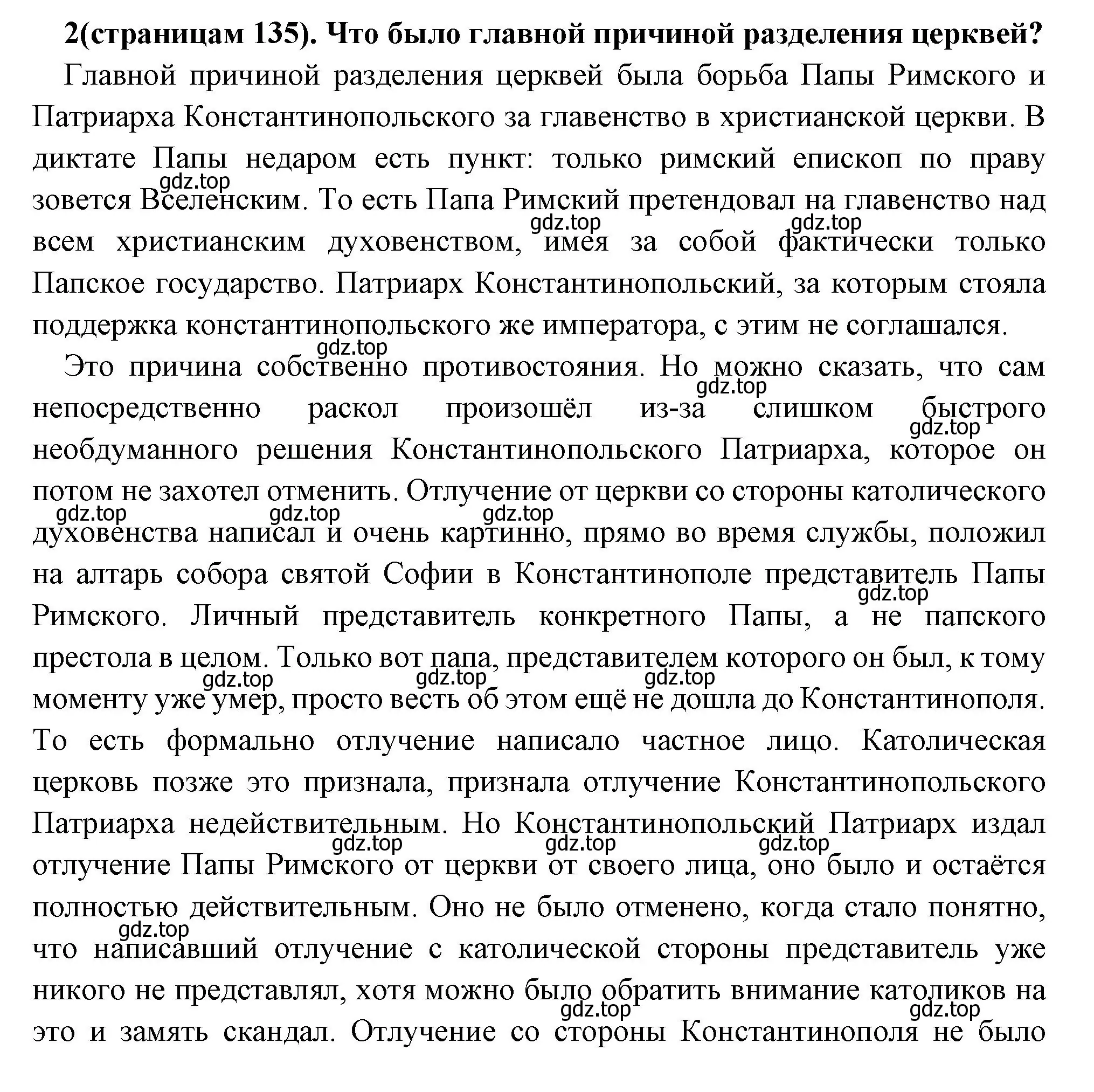 Решение номер 2 (страница 135) гдз по всеобщей истории 6 класс Агибалова, Донской, учебник