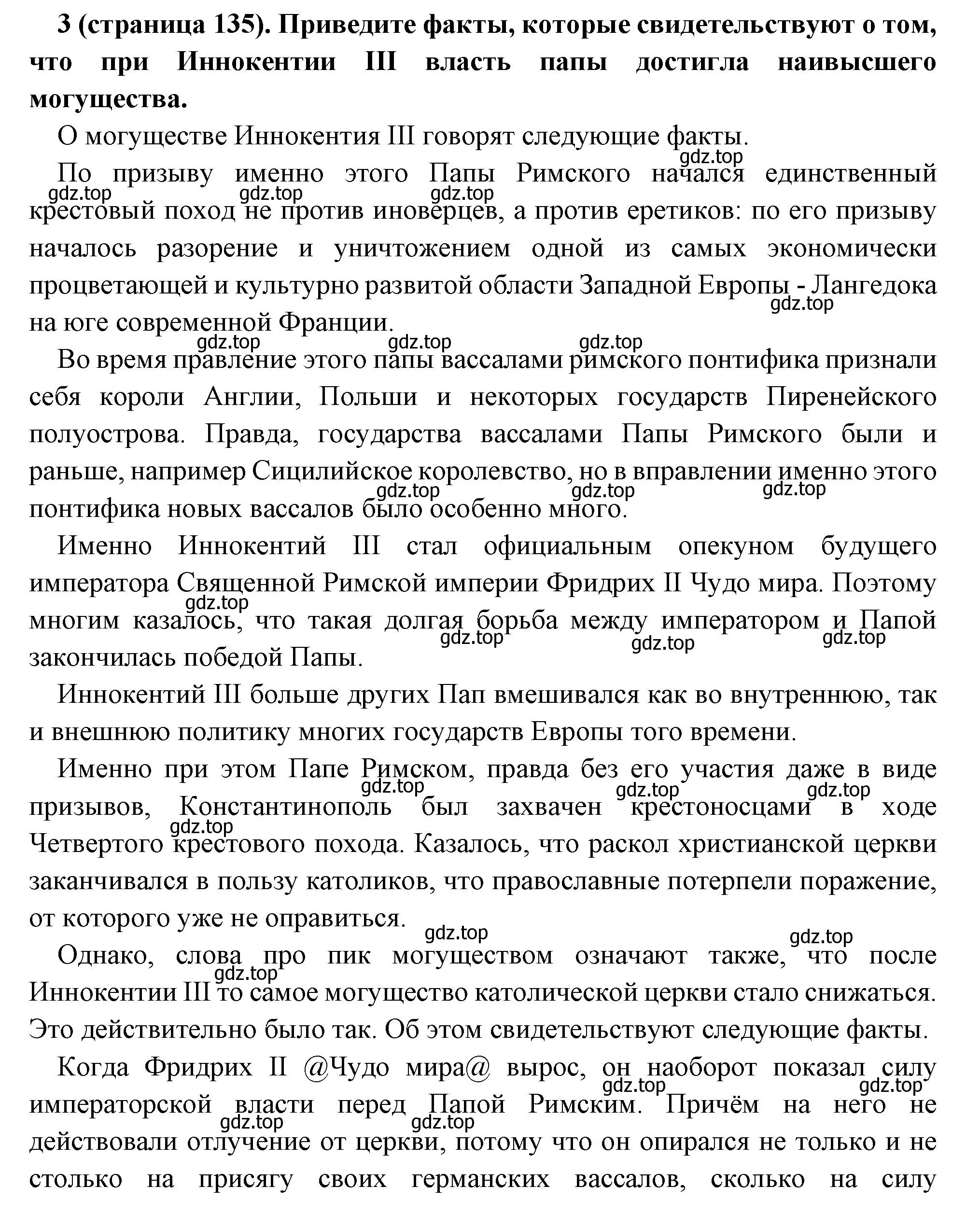 Решение номер 3 (страница 135) гдз по всеобщей истории 6 класс Агибалова, Донской, учебник