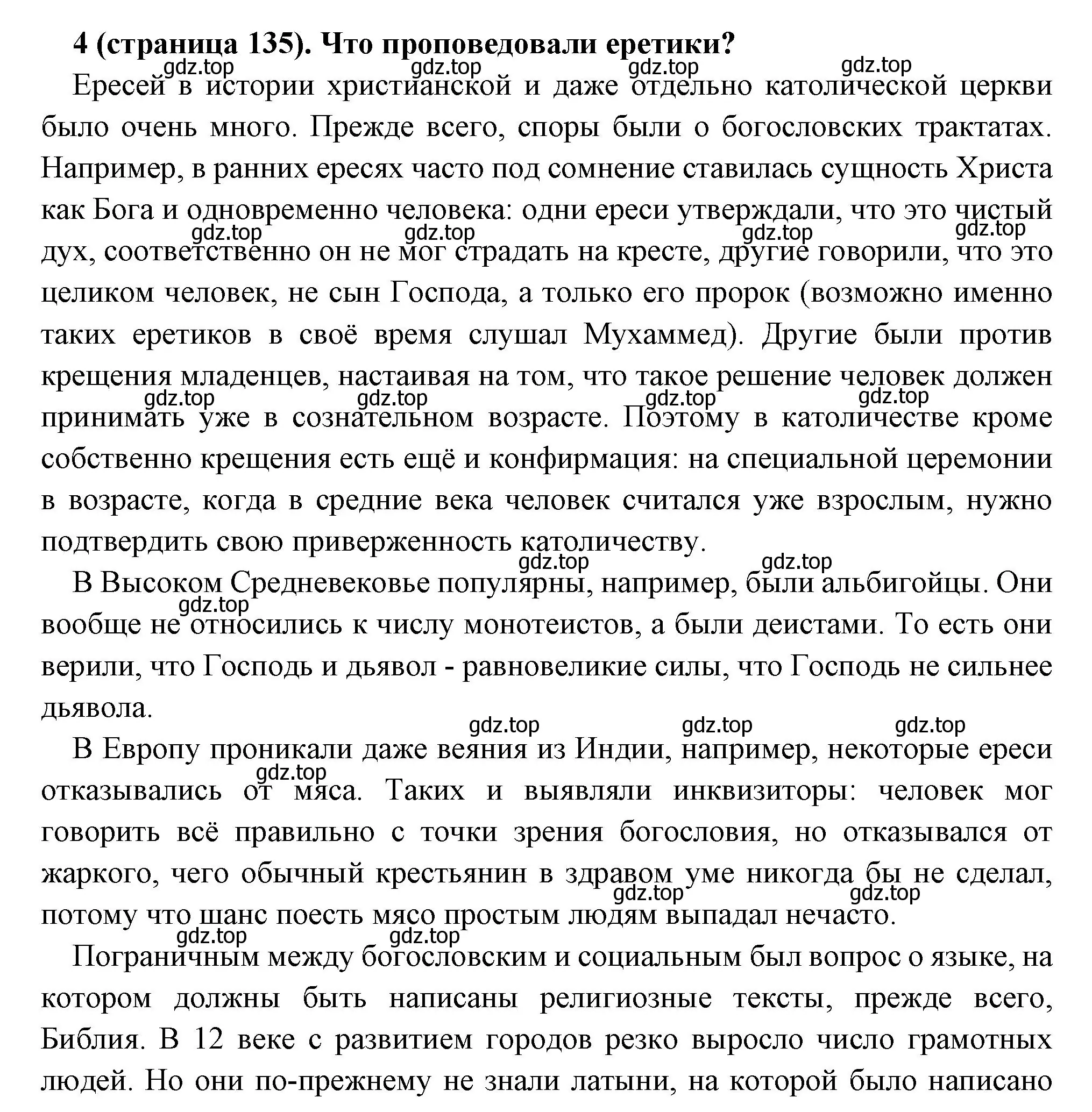 Решение номер 4 (страница 135) гдз по всеобщей истории 6 класс Агибалова, Донской, учебник