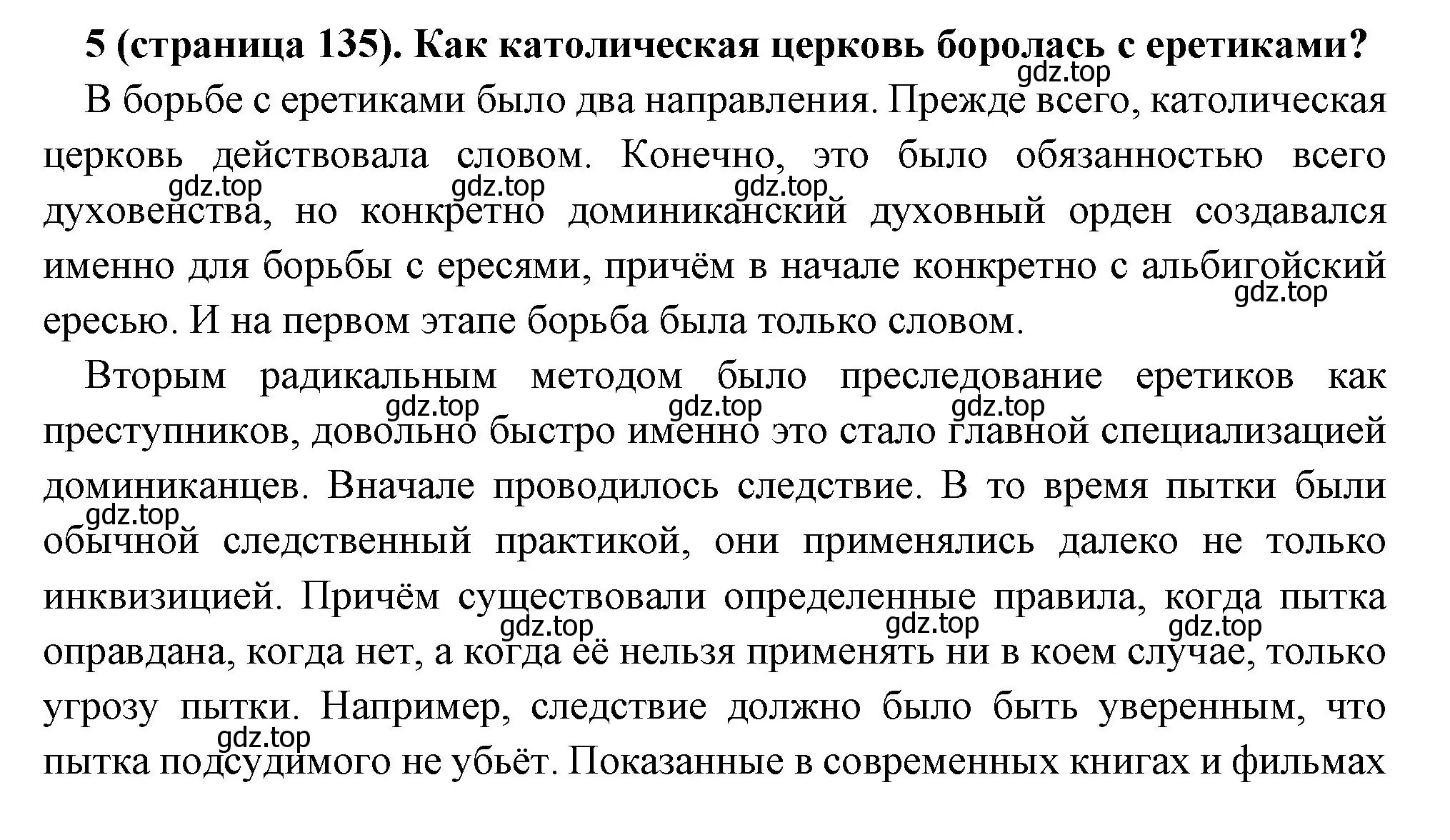 Решение номер 5 (страница 135) гдз по всеобщей истории 6 класс Агибалова, Донской, учебник