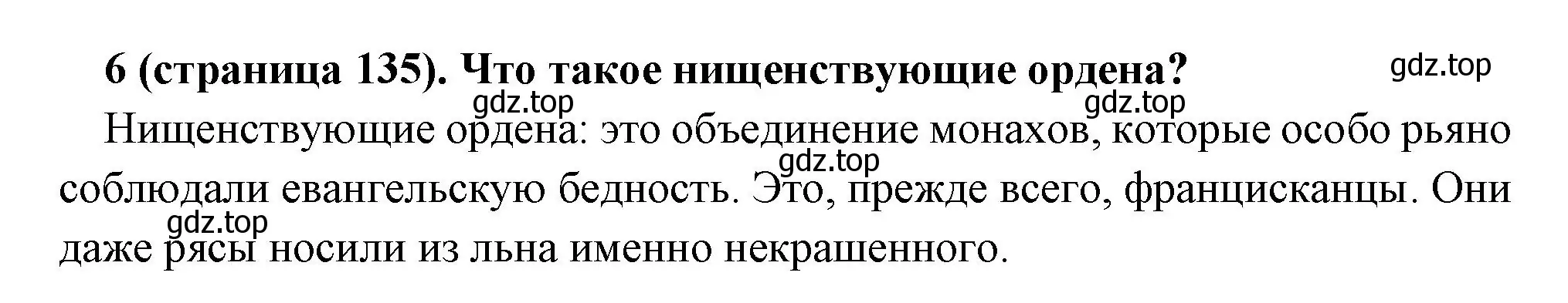 Решение номер 6 (страница 135) гдз по всеобщей истории 6 класс Агибалова, Донской, учебник