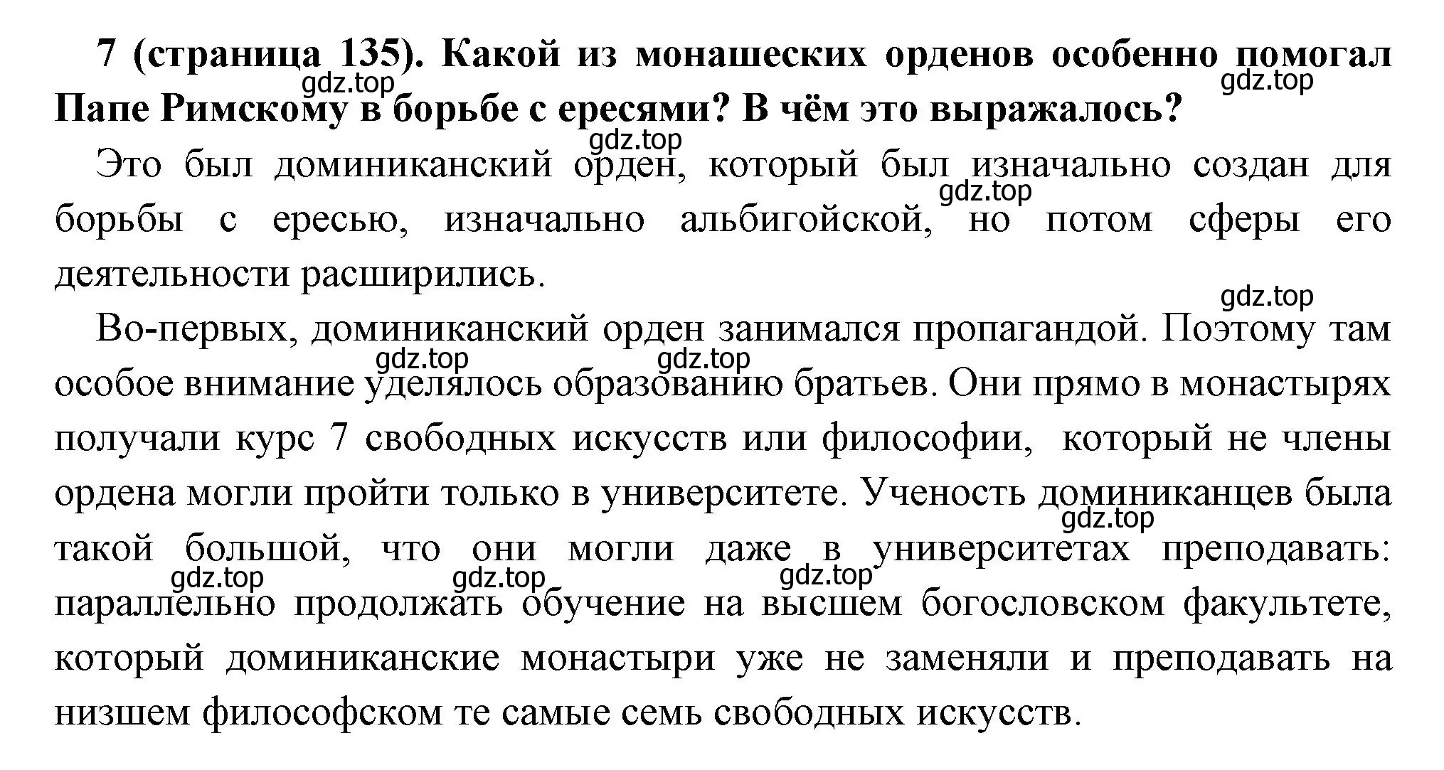 Решение номер 7 (страница 135) гдз по всеобщей истории 6 класс Агибалова, Донской, учебник