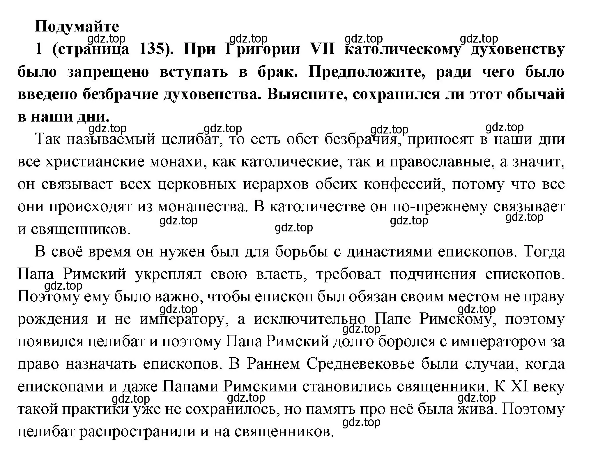 Решение номер 1 (страница 135) гдз по всеобщей истории 6 класс Агибалова, Донской, учебник