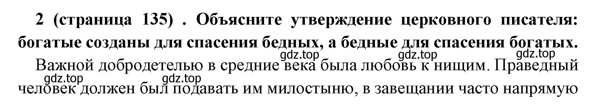 Решение номер 2 (страница 135) гдз по всеобщей истории 6 класс Агибалова, Донской, учебник