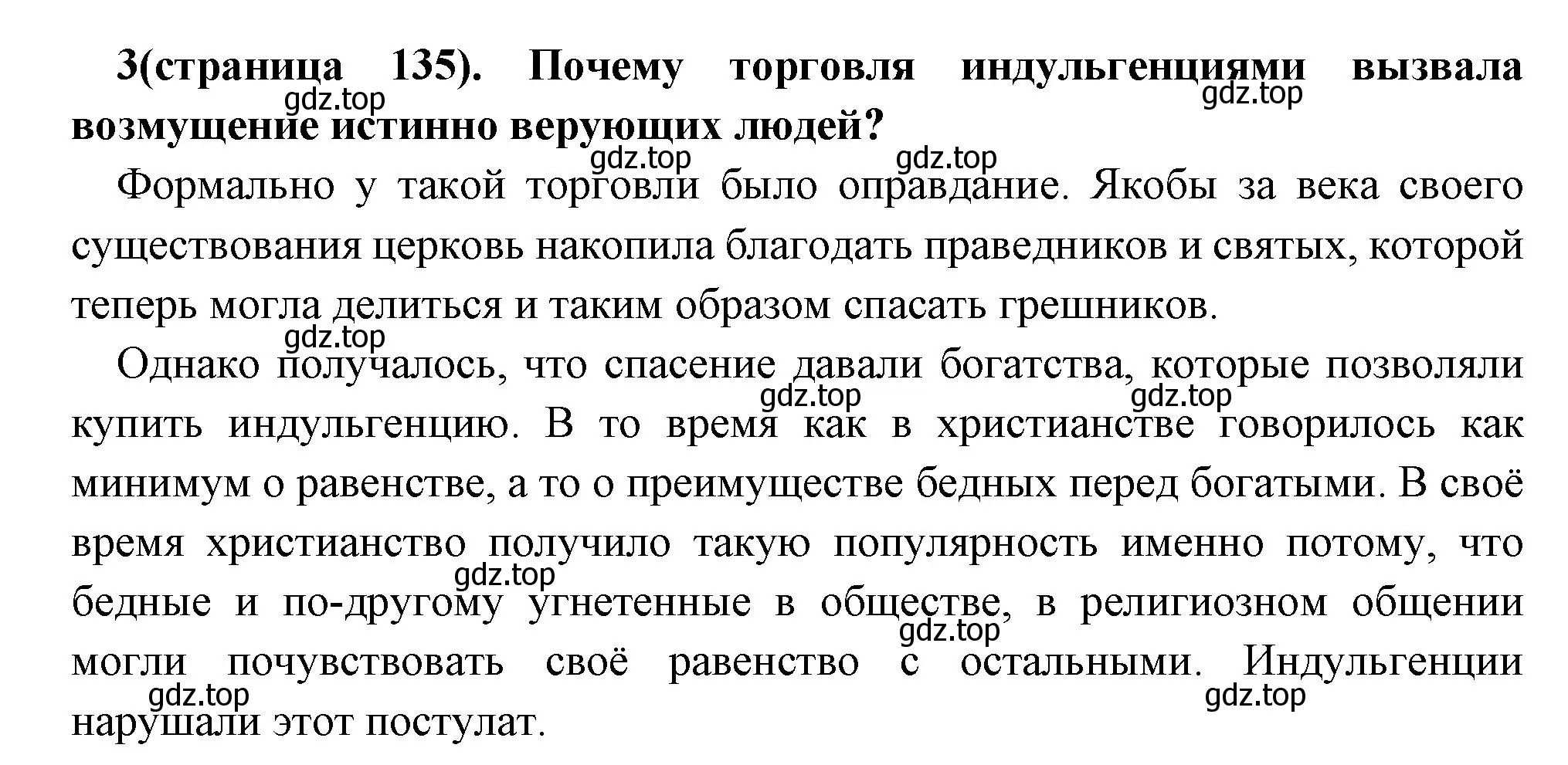 Решение номер 3 (страница 135) гдз по всеобщей истории 6 класс Агибалова, Донской, учебник