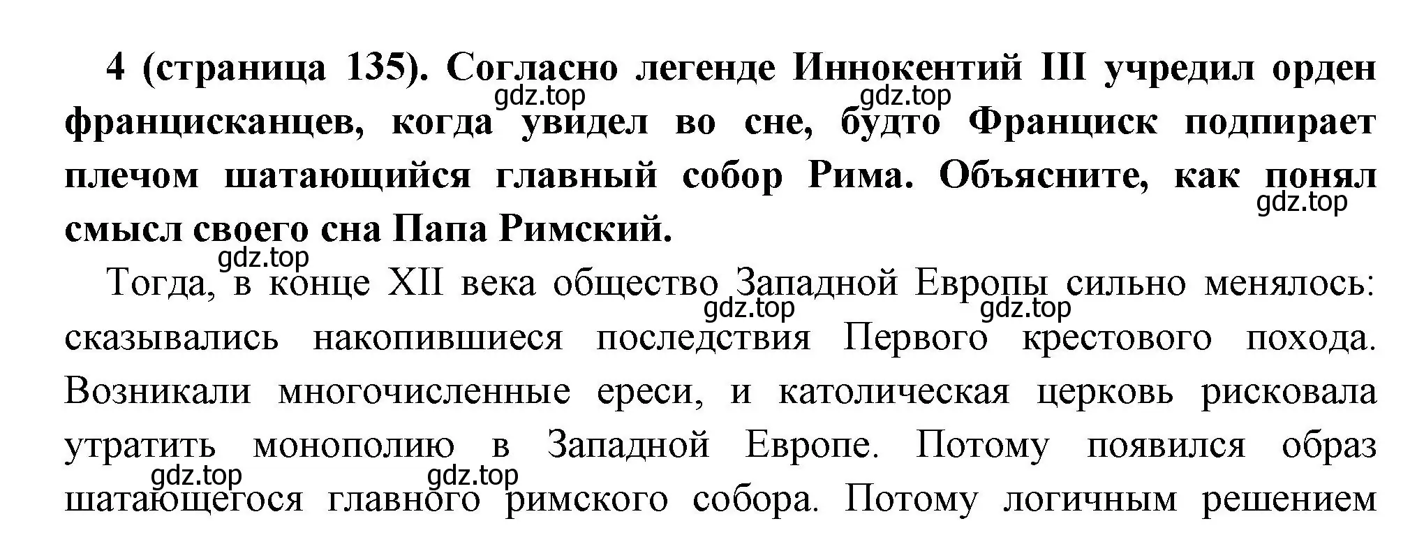 Решение номер 4 (страница 135) гдз по всеобщей истории 6 класс Агибалова, Донской, учебник