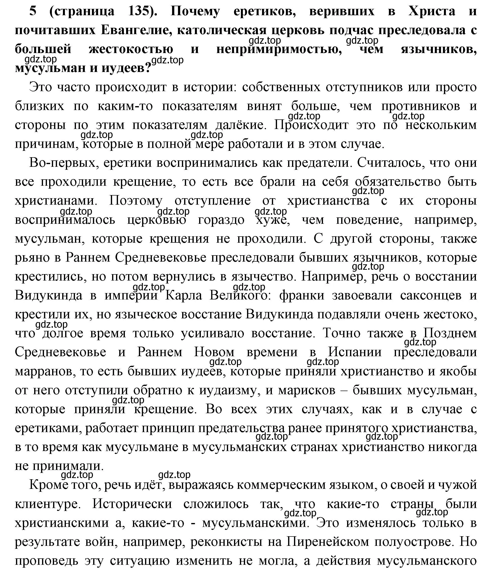 Решение номер 5 (страница 135) гдз по всеобщей истории 6 класс Агибалова, Донской, учебник