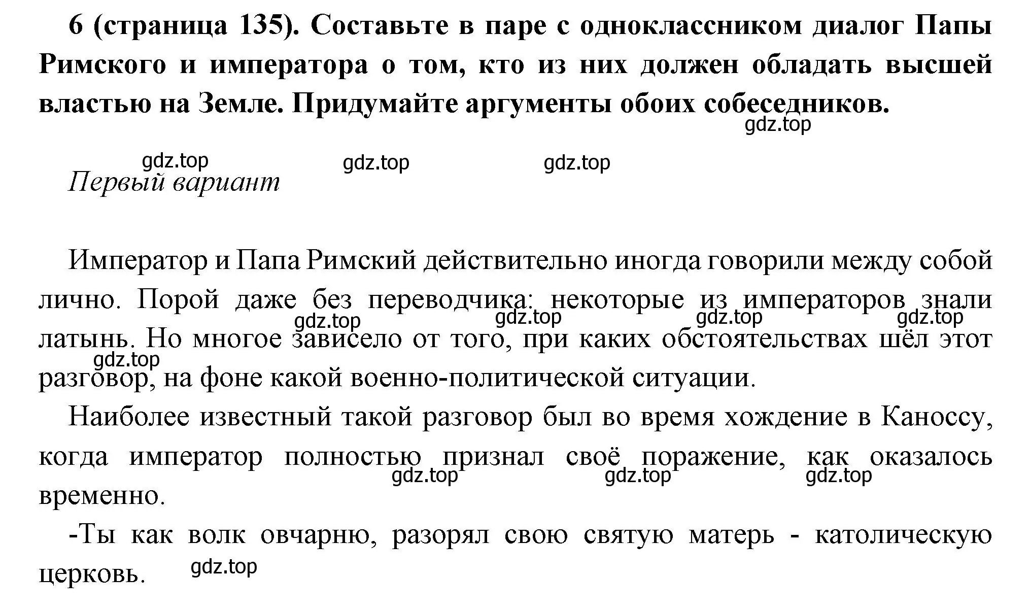 Решение номер 6 (страница 135) гдз по всеобщей истории 6 класс Агибалова, Донской, учебник