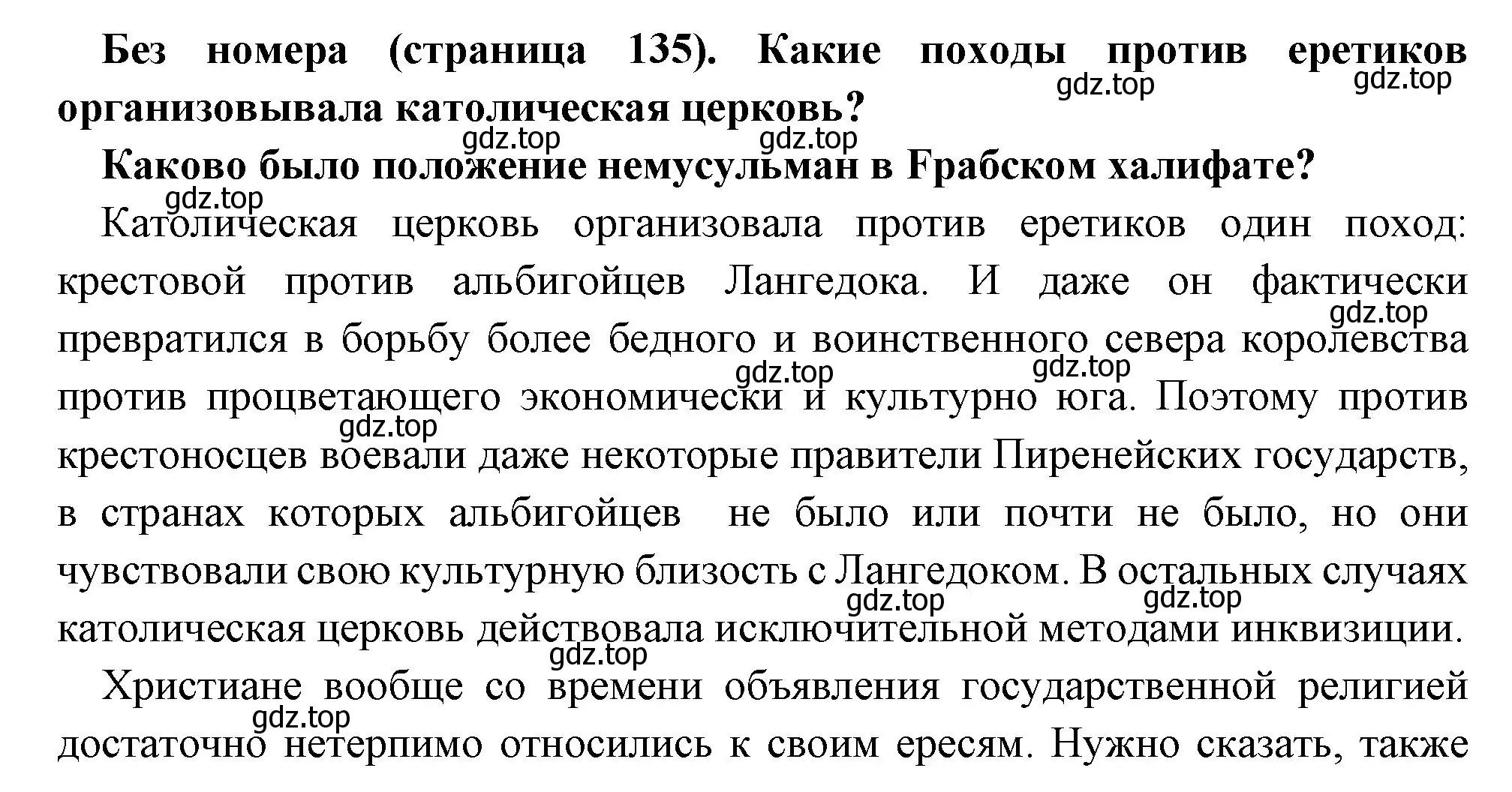 Решение  Вопрос в начале параграфа (страница 135) гдз по всеобщей истории 6 класс Агибалова, Донской, учебник