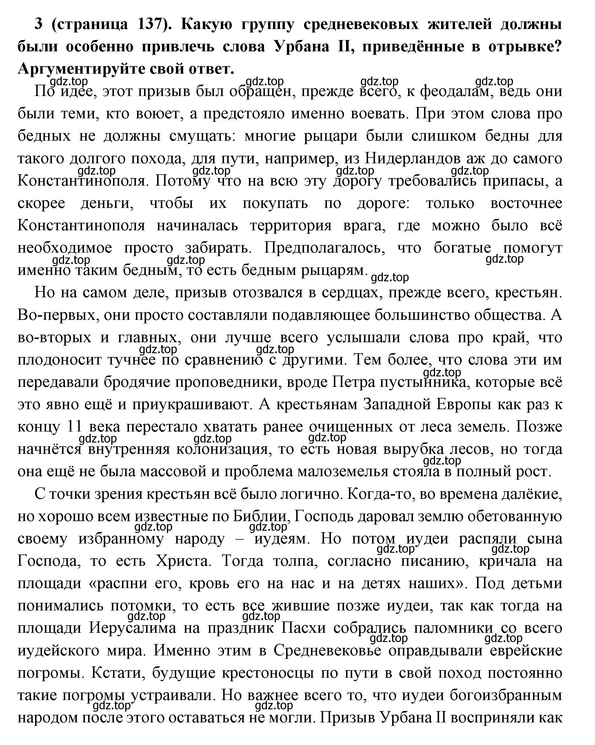 Решение номер 3 (страница 137) гдз по всеобщей истории 6 класс Агибалова, Донской, учебник