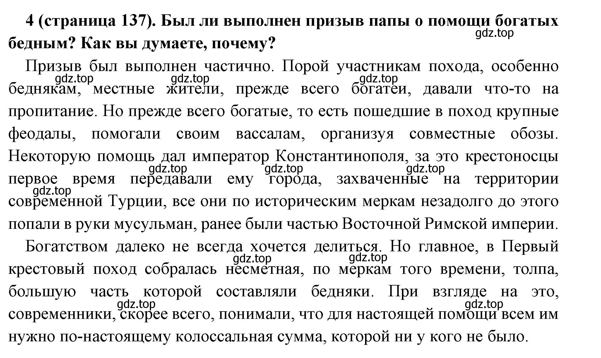 Решение номер 4 (страница 137) гдз по всеобщей истории 6 класс Агибалова, Донской, учебник