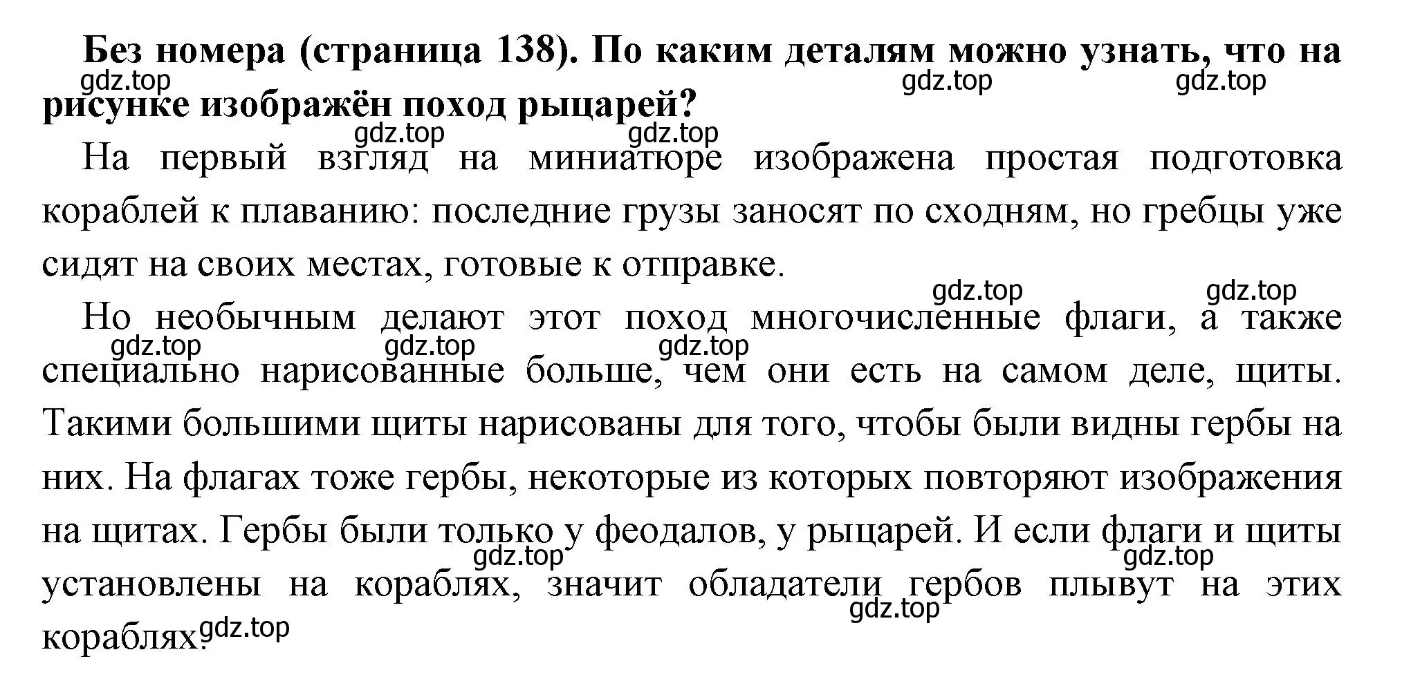 Решение номер 2 (страница 138) гдз по всеобщей истории 6 класс Агибалова, Донской, учебник