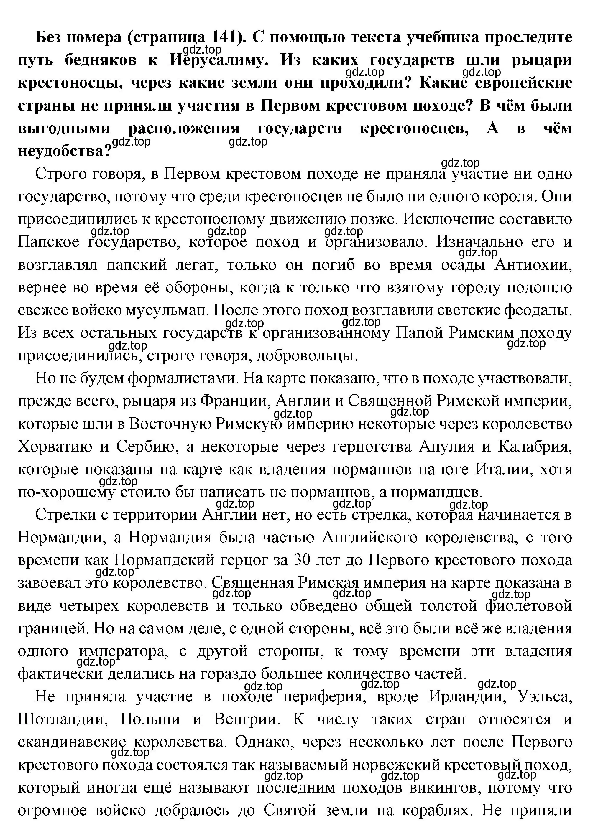 Решение номер 3 (страница 141) гдз по всеобщей истории 6 класс Агибалова, Донской, учебник