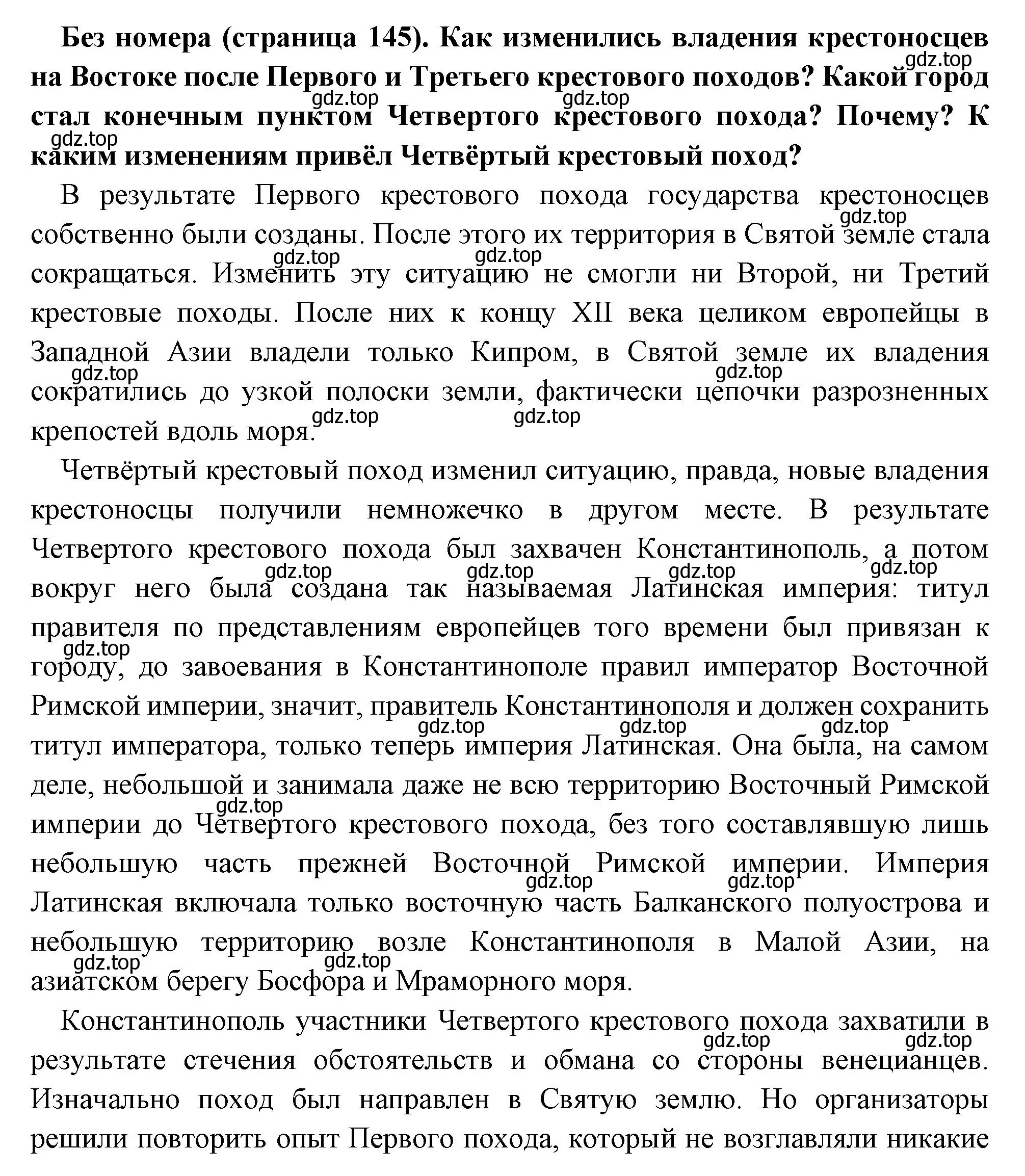 Решение номер 4 (страница 145) гдз по всеобщей истории 6 класс Агибалова, Донской, учебник