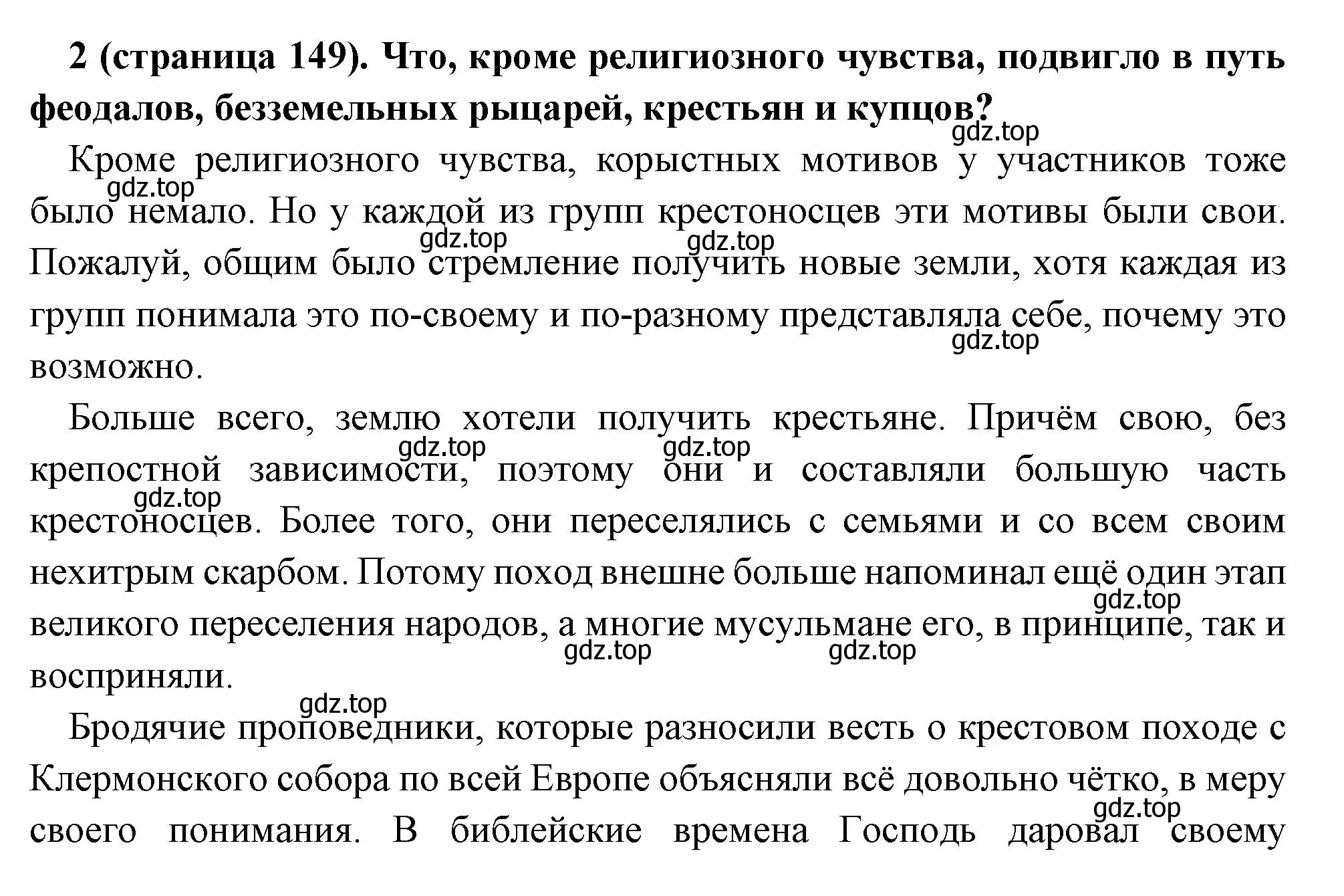 Решение номер 2 (страница 149) гдз по всеобщей истории 6 класс Агибалова, Донской, учебник