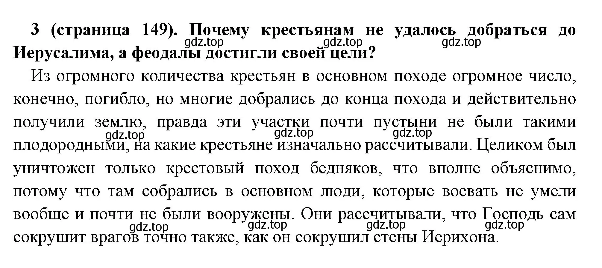 Решение номер 3 (страница 149) гдз по всеобщей истории 6 класс Агибалова, Донской, учебник