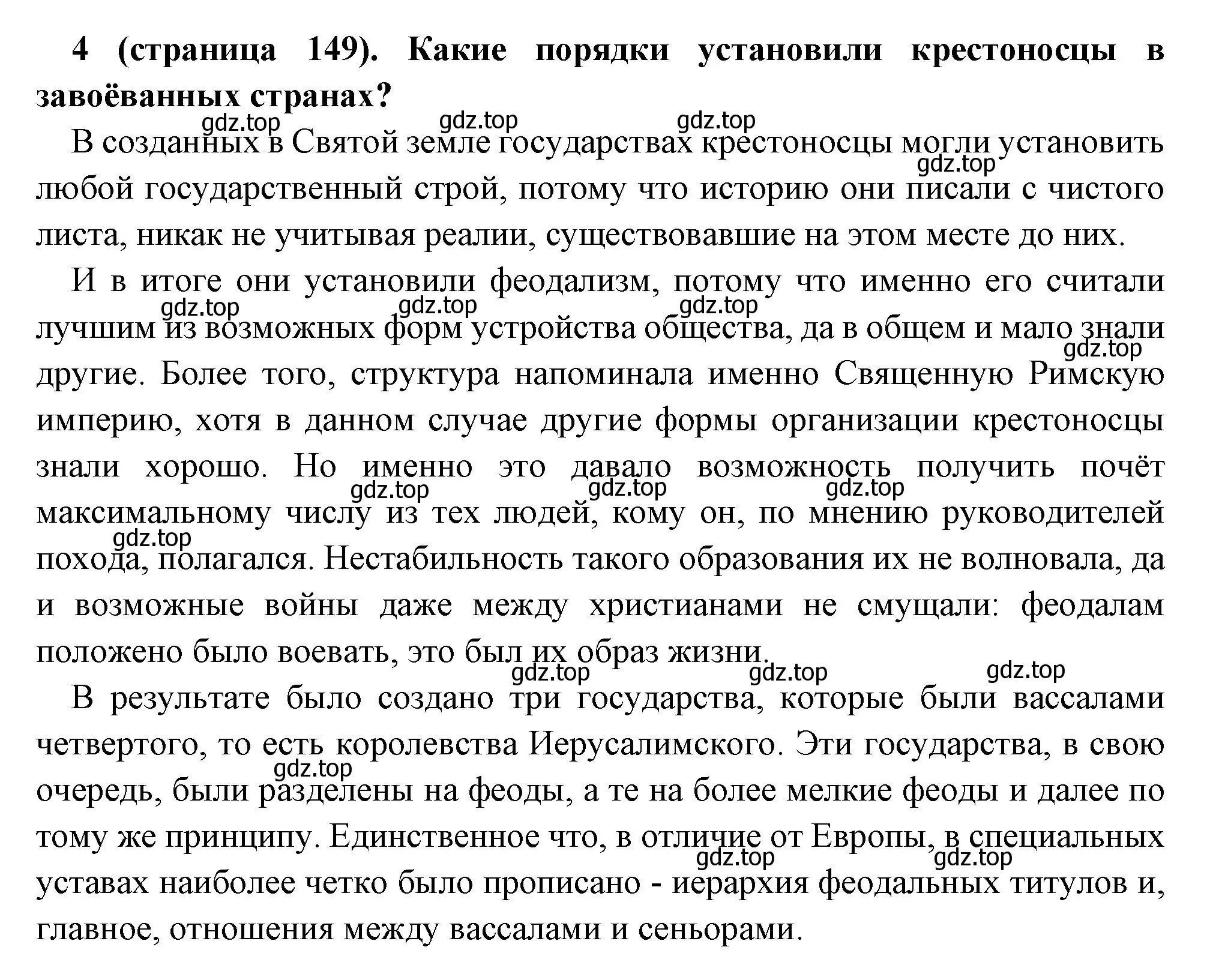 Решение номер 4 (страница 149) гдз по всеобщей истории 6 класс Агибалова, Донской, учебник