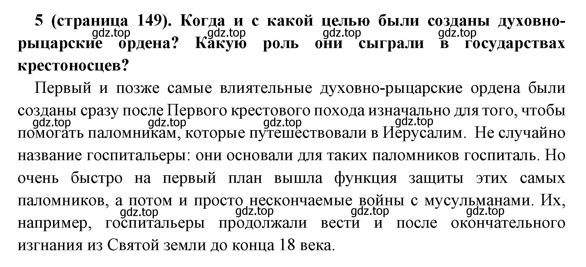 Решение номер 5 (страница 149) гдз по всеобщей истории 6 класс Агибалова, Донской, учебник