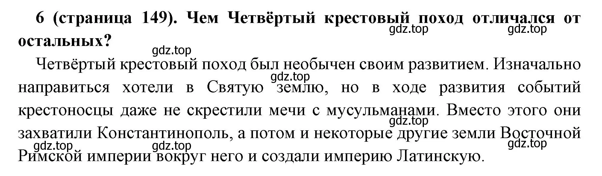 Решение номер 6 (страница 149) гдз по всеобщей истории 6 класс Агибалова, Донской, учебник