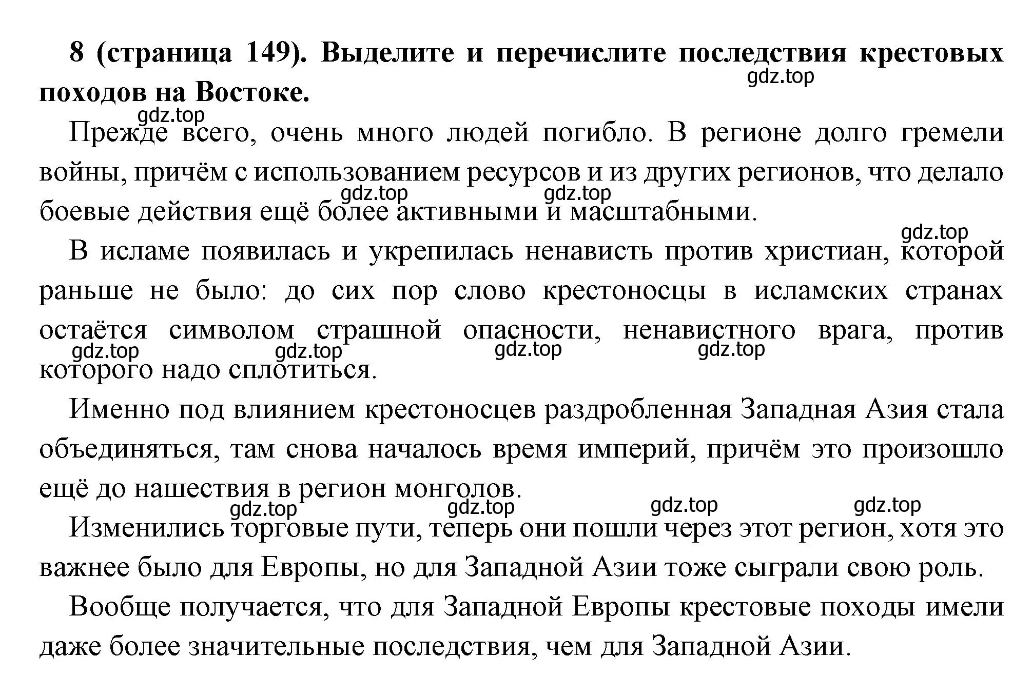 Решение номер 8 (страница 149) гдз по всеобщей истории 6 класс Агибалова, Донской, учебник