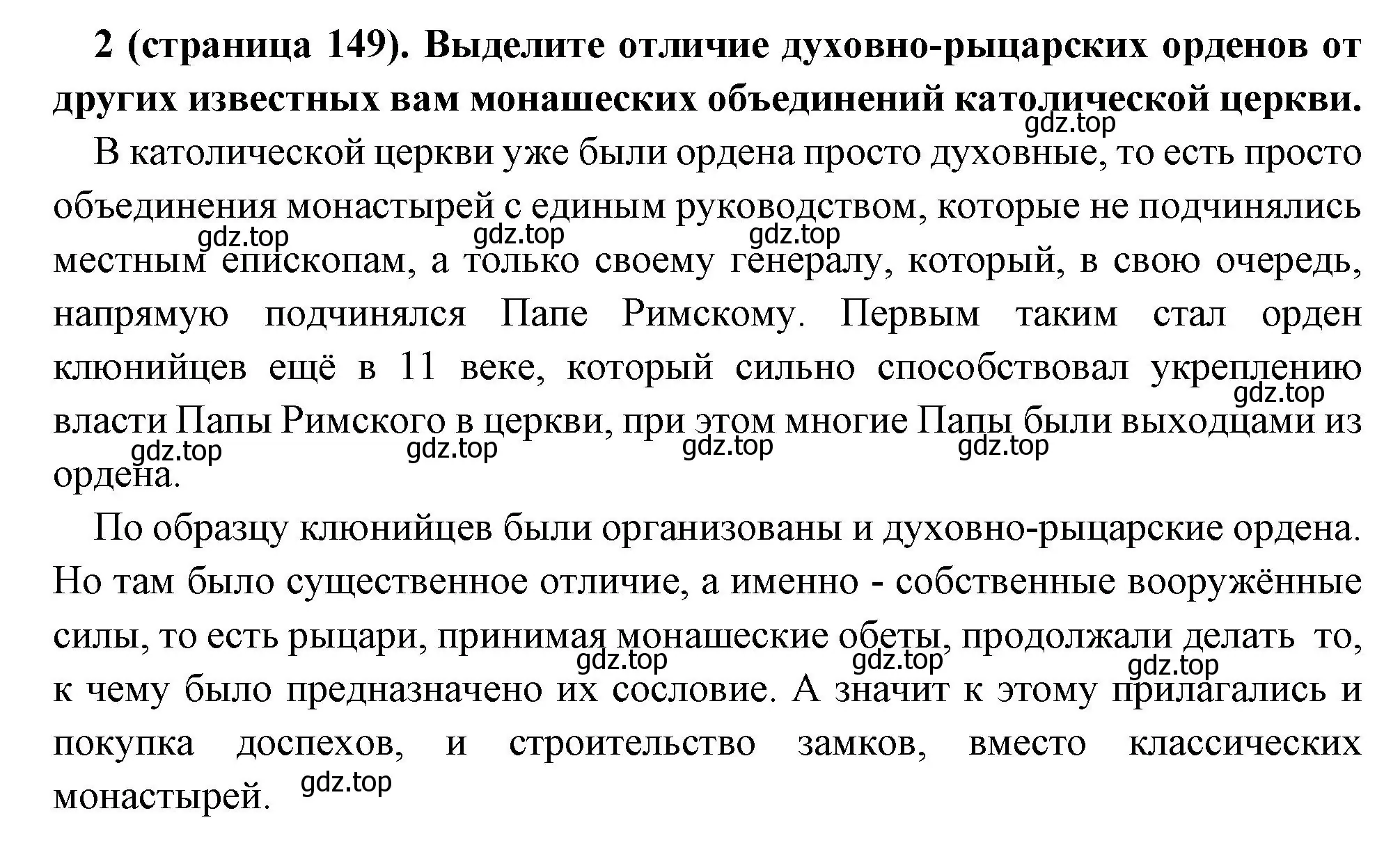 Решение номер 2 (страница 149) гдз по всеобщей истории 6 класс Агибалова, Донской, учебник