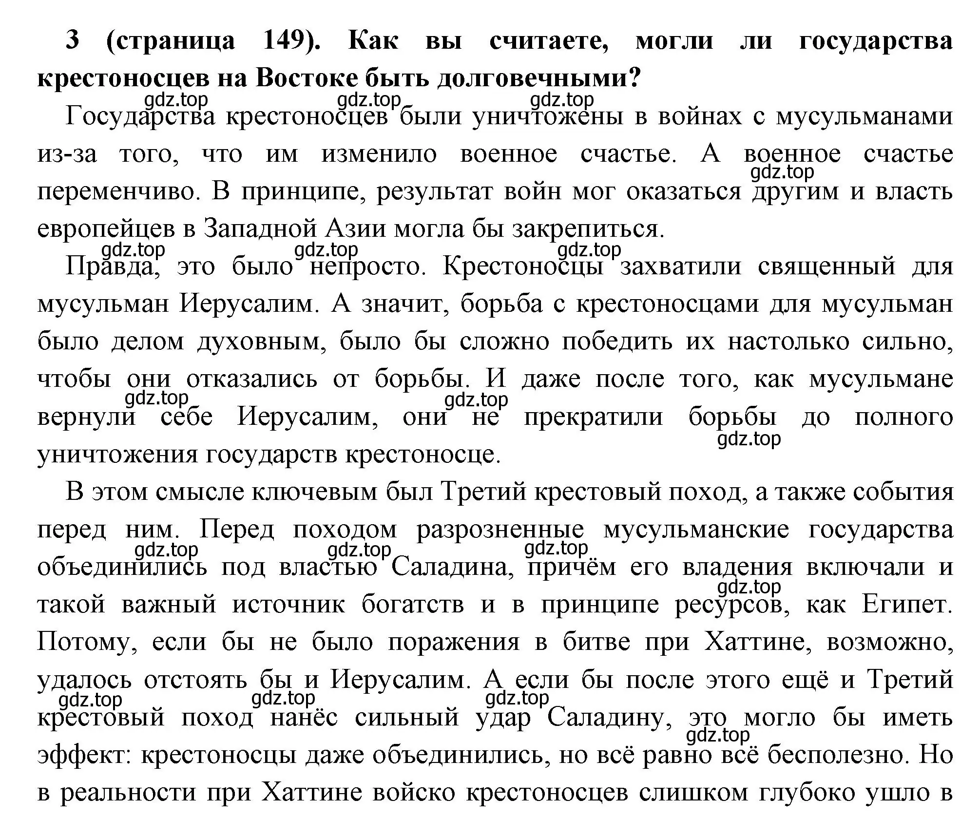 Решение номер 3 (страница 149) гдз по всеобщей истории 6 класс Агибалова, Донской, учебник