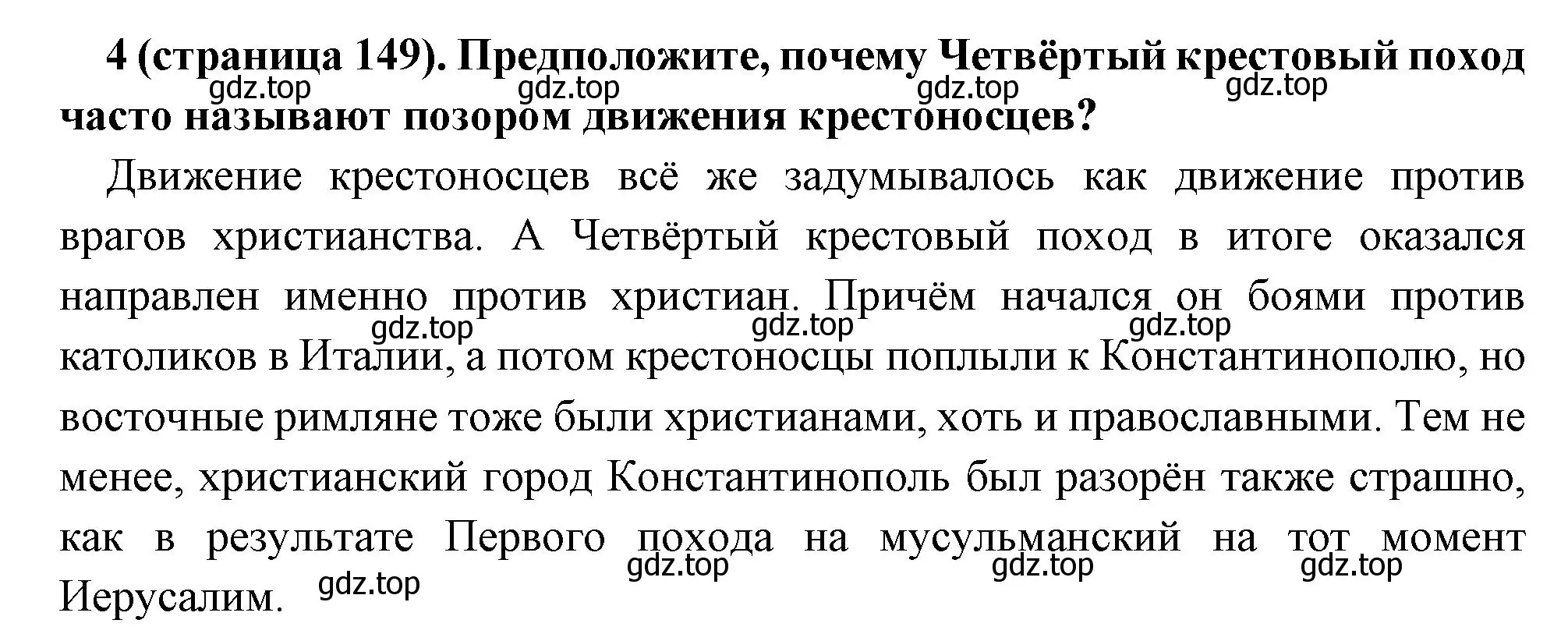 Решение номер 4 (страница 149) гдз по всеобщей истории 6 класс Агибалова, Донской, учебник