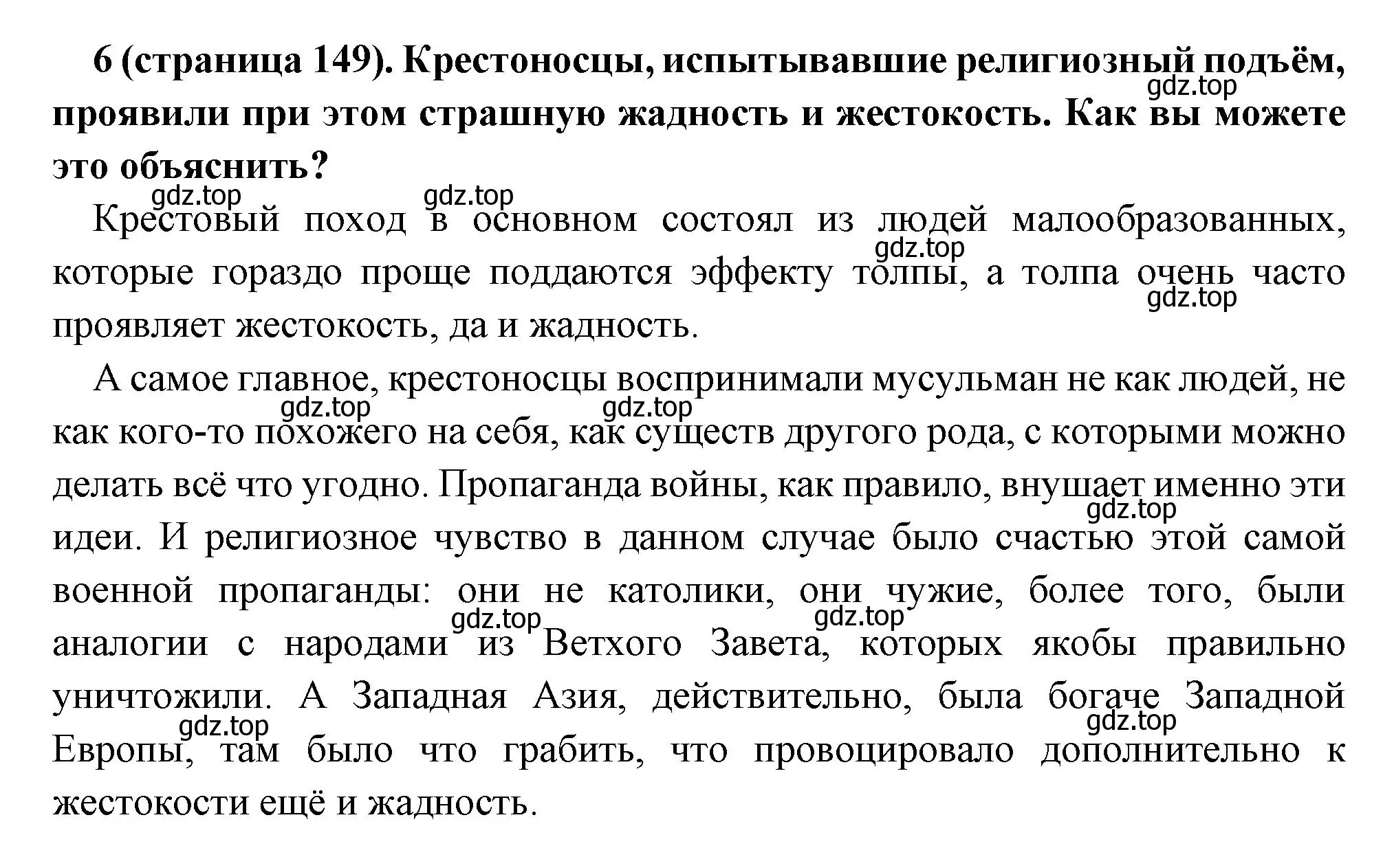 Решение номер 6 (страница 149) гдз по всеобщей истории 6 класс Агибалова, Донской, учебник