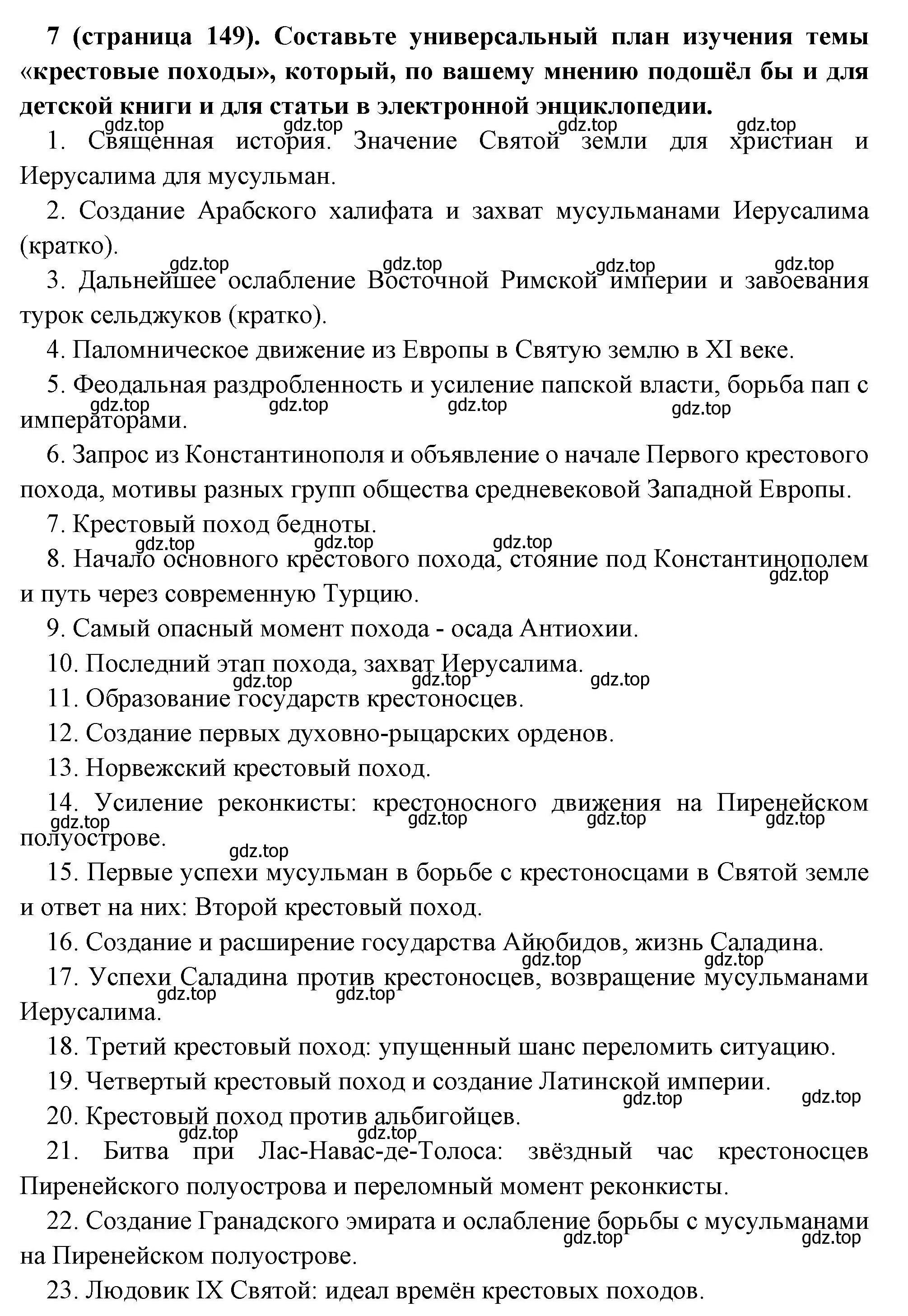 Решение номер 7 (страница 149) гдз по всеобщей истории 6 класс Агибалова, Донской, учебник