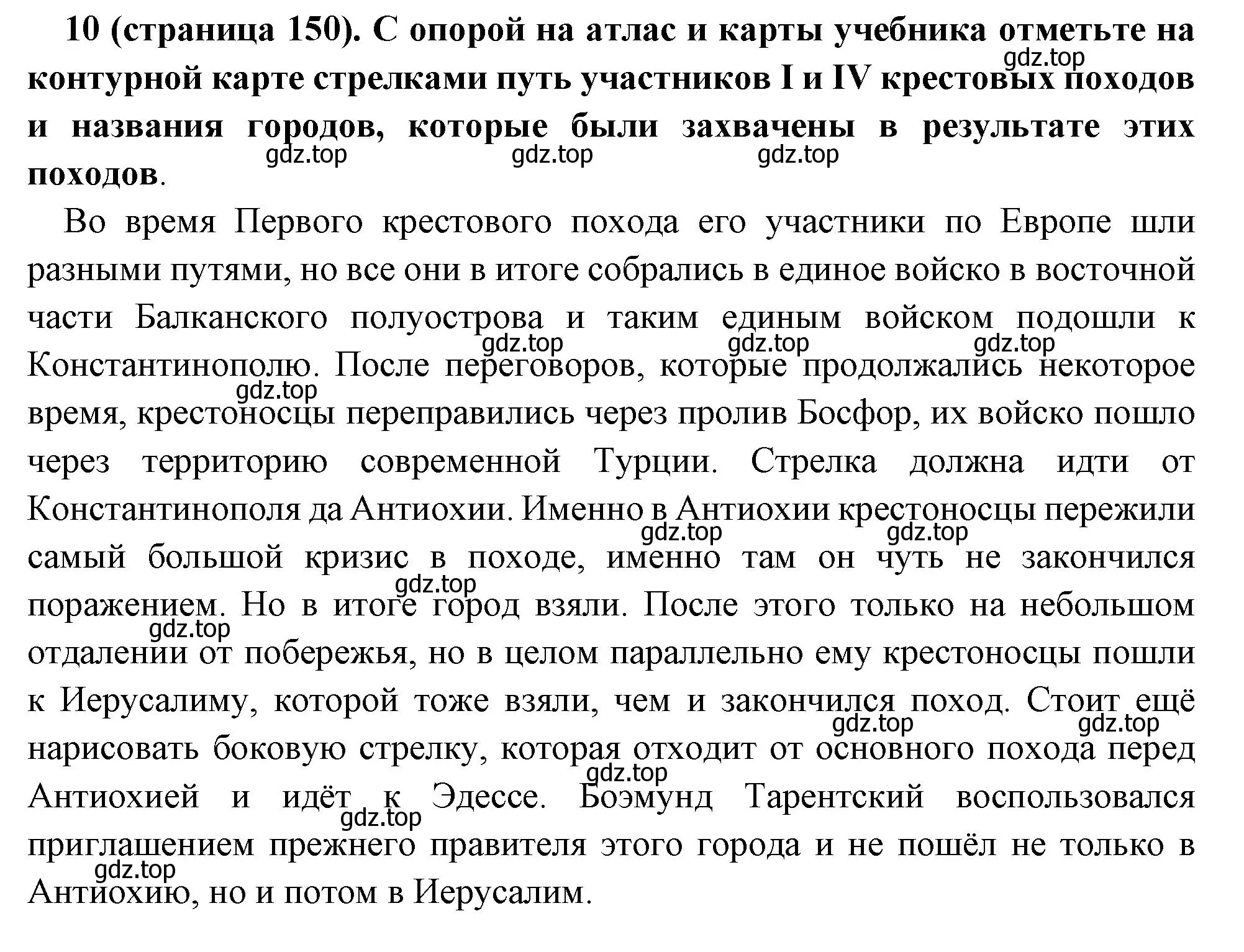 Решение номер 10 (страница 150) гдз по всеобщей истории 6 класс Агибалова, Донской, учебник