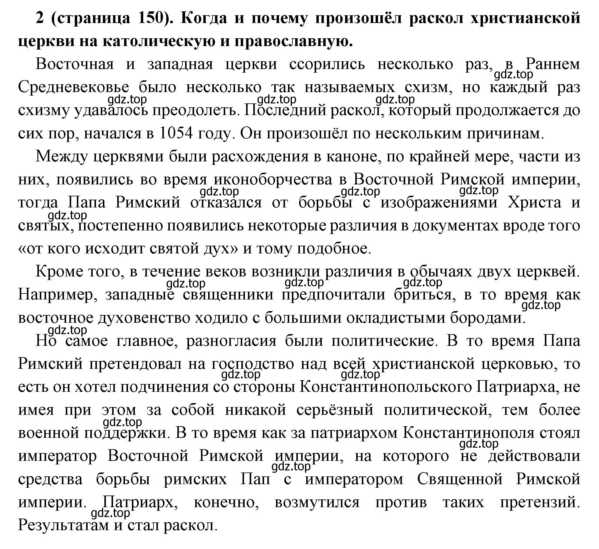 Решение номер 2 (страница 150) гдз по всеобщей истории 6 класс Агибалова, Донской, учебник