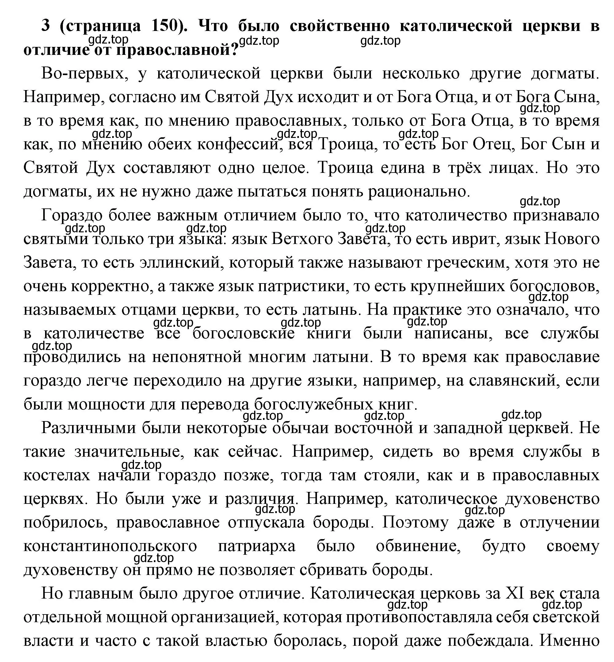 Решение номер 3 (страница 150) гдз по всеобщей истории 6 класс Агибалова, Донской, учебник