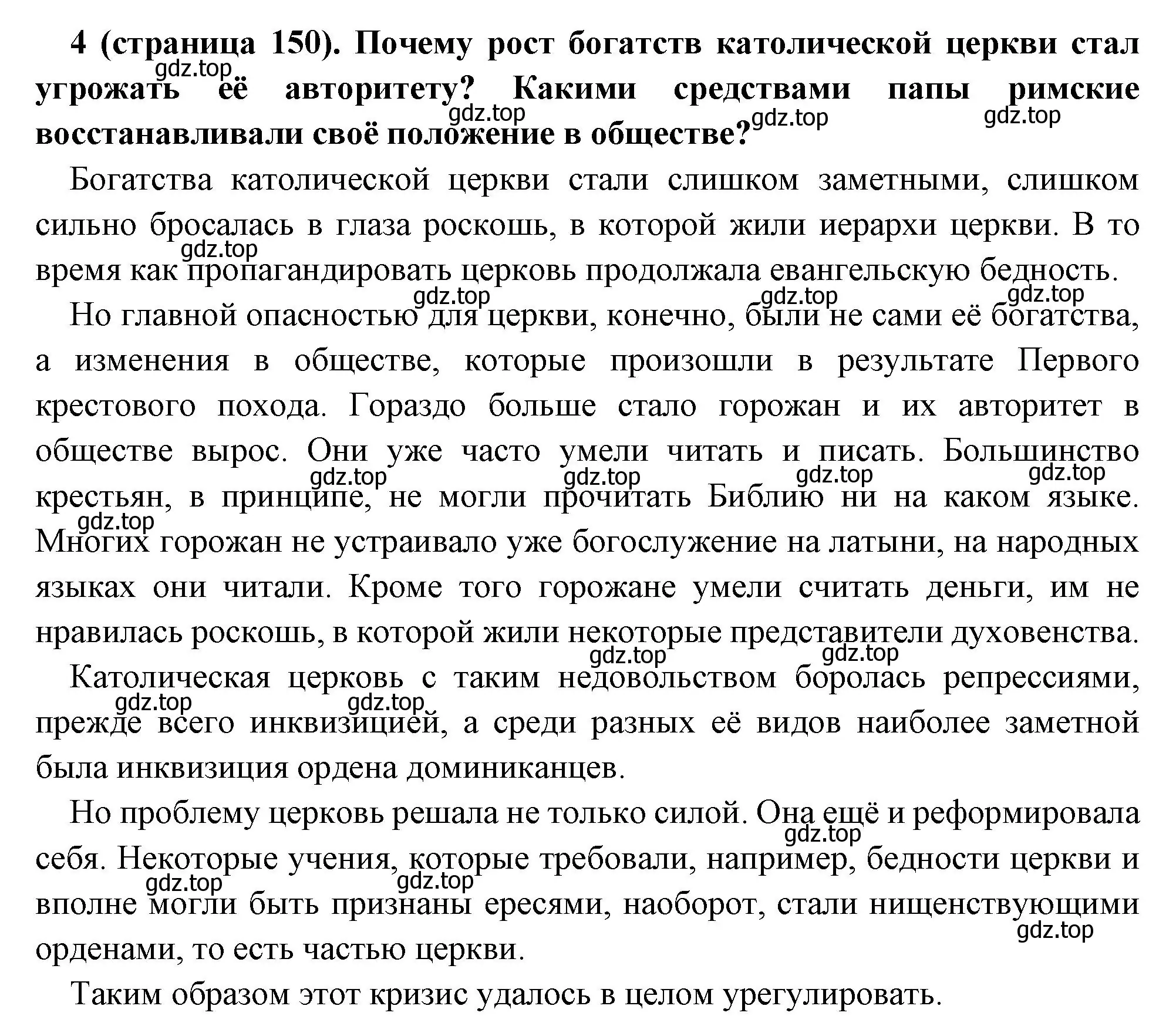 Решение номер 4 (страница 150) гдз по всеобщей истории 6 класс Агибалова, Донской, учебник