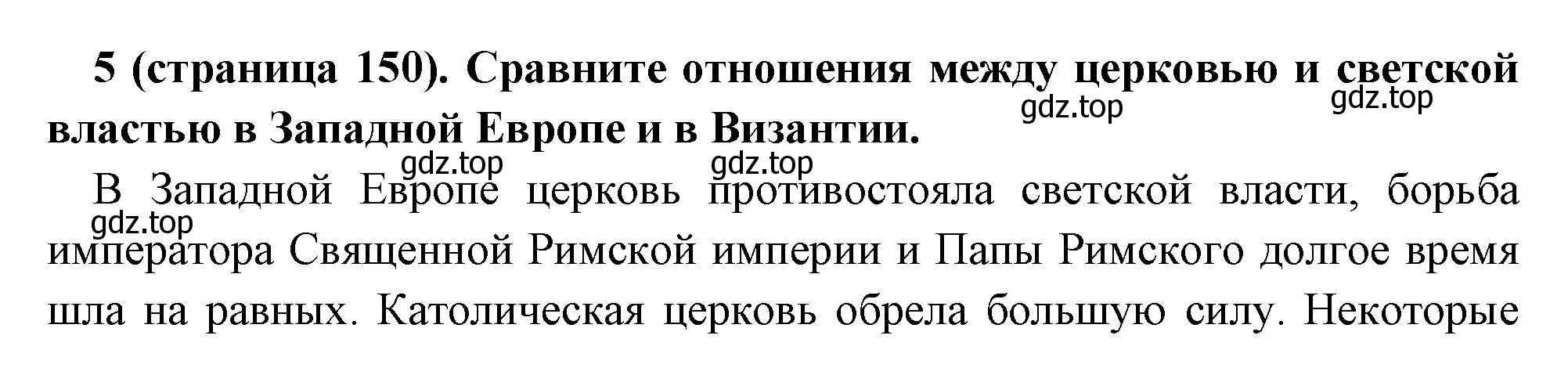 Решение номер 5 (страница 150) гдз по всеобщей истории 6 класс Агибалова, Донской, учебник