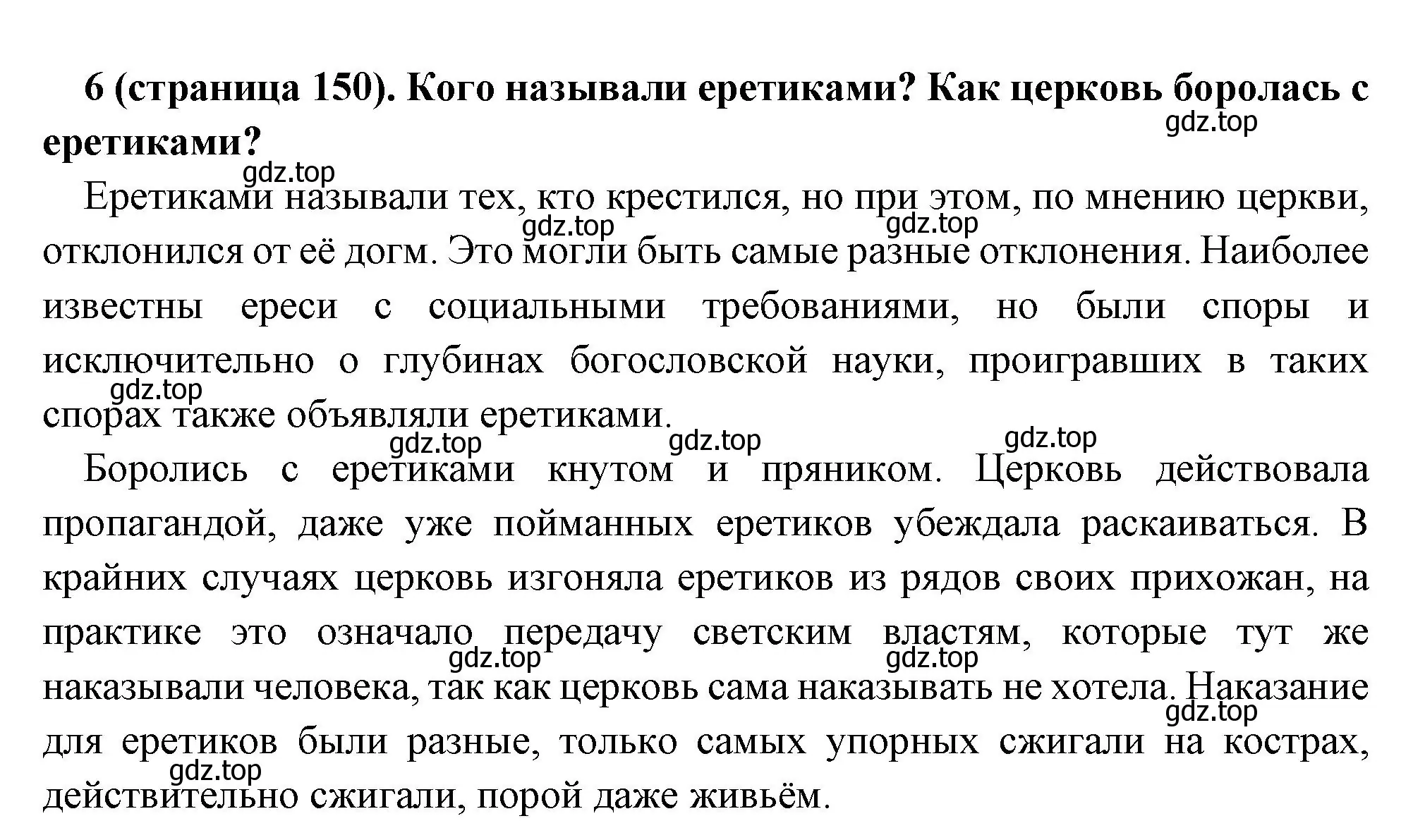 Решение номер 6 (страница 150) гдз по всеобщей истории 6 класс Агибалова, Донской, учебник