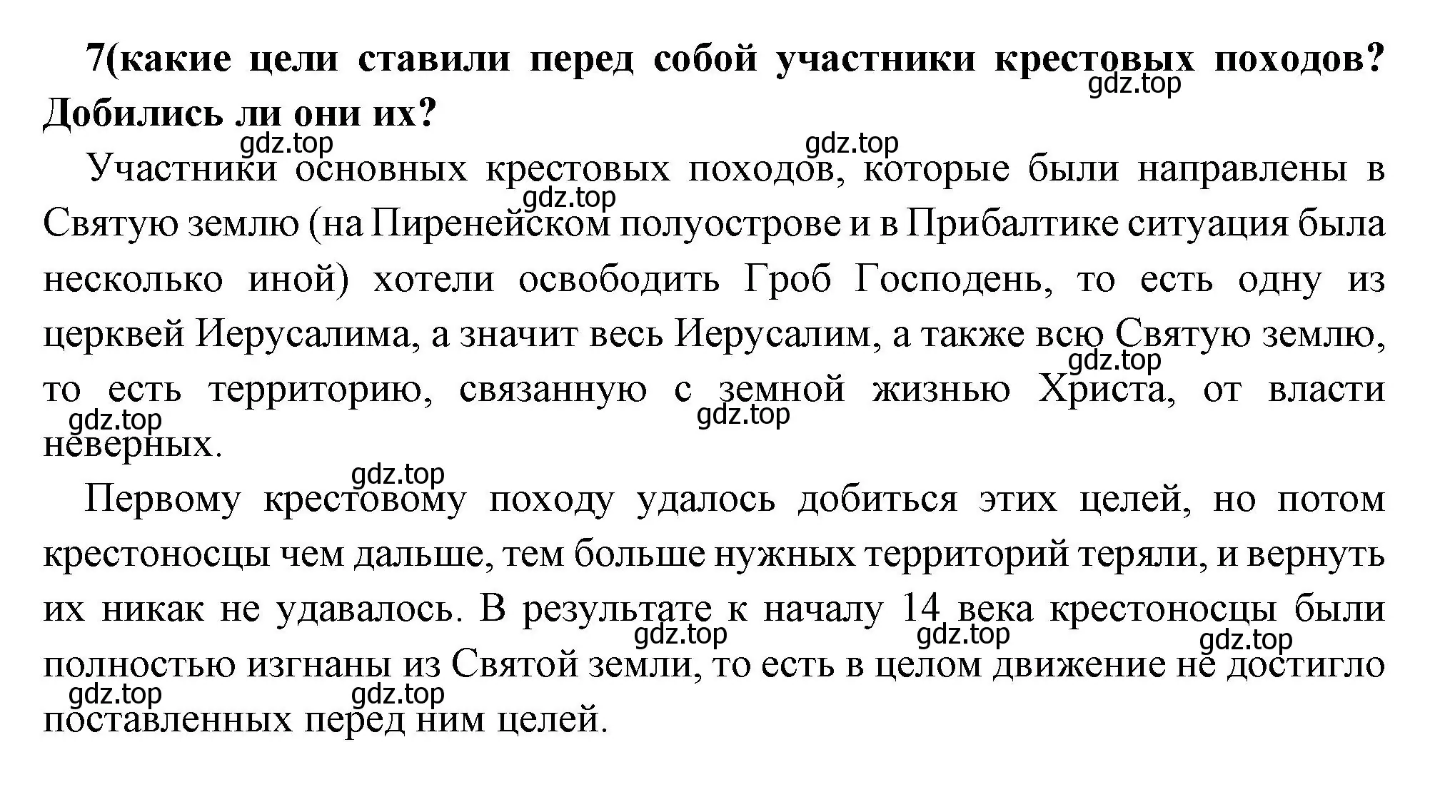 Решение номер 7 (страница 150) гдз по всеобщей истории 6 класс Агибалова, Донской, учебник