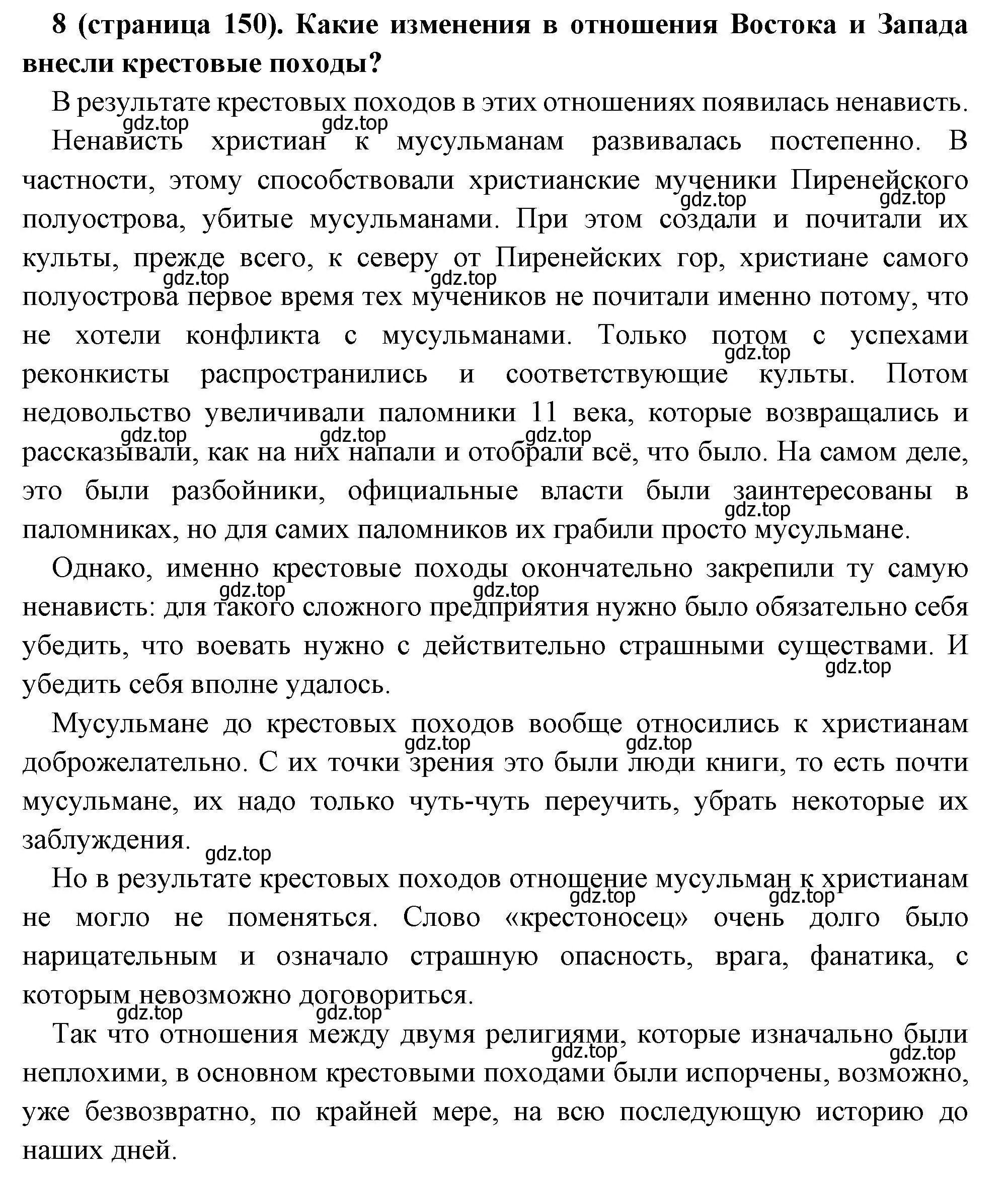 Решение номер 8 (страница 150) гдз по всеобщей истории 6 класс Агибалова, Донской, учебник