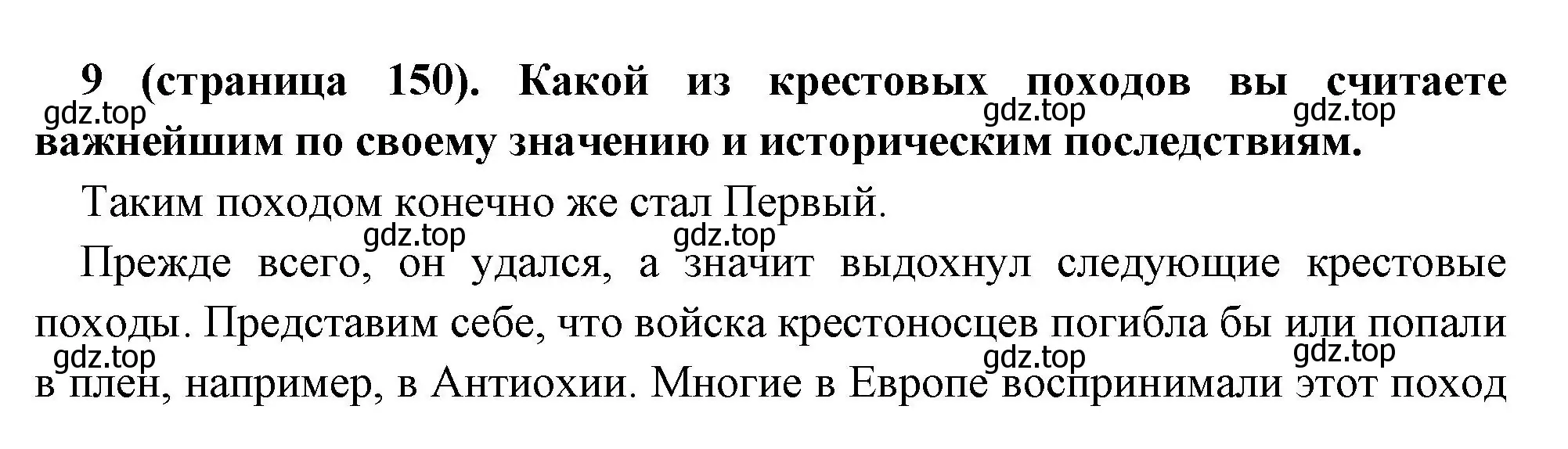 Решение номер 9 (страница 150) гдз по всеобщей истории 6 класс Агибалова, Донской, учебник