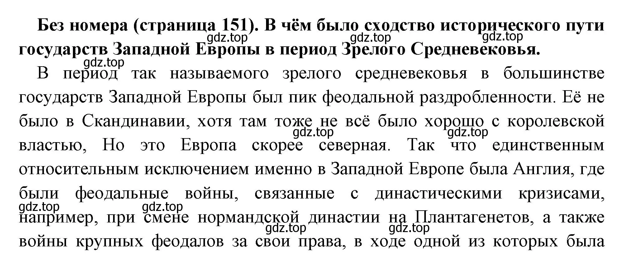 Решение  Вопрос в начале главы (страница 151) гдз по всеобщей истории 6 класс Агибалова, Донской, учебник