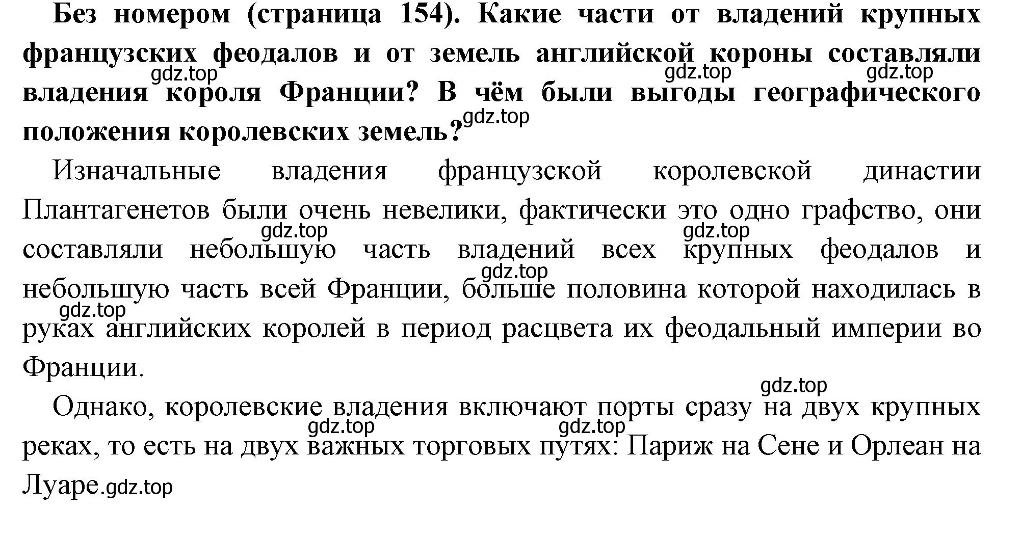 Решение номер 1 (страница 154) гдз по всеобщей истории 6 класс Агибалова, Донской, учебник