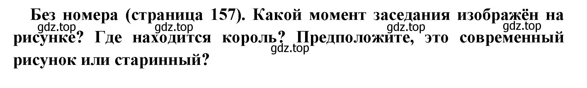 Решение номер 2 (страница 157) гдз по всеобщей истории 6 класс Агибалова, Донской, учебник