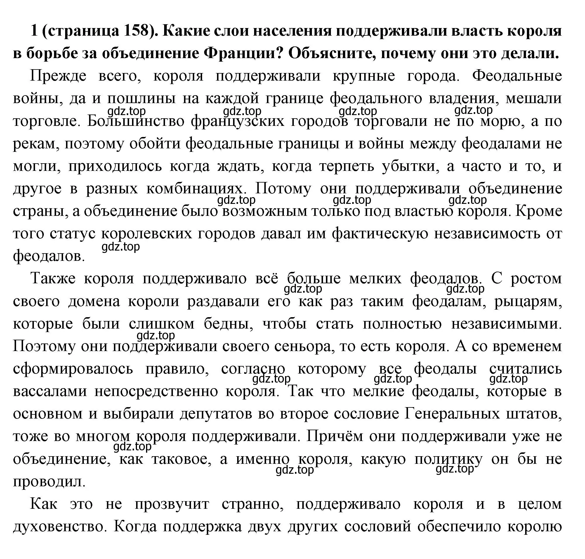 Решение номер 1 (страница 158) гдз по всеобщей истории 6 класс Агибалова, Донской, учебник