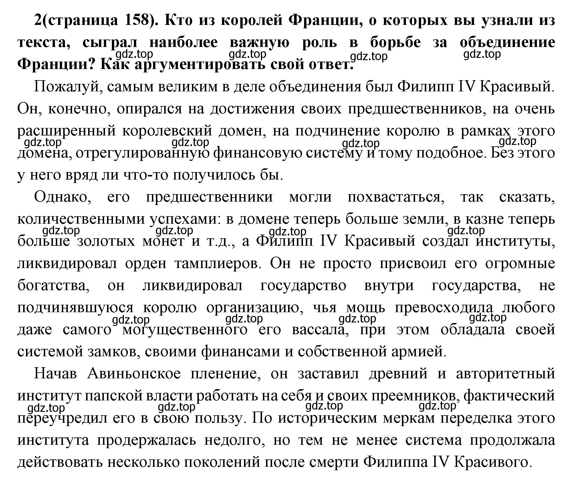 Решение номер 2 (страница 158) гдз по всеобщей истории 6 класс Агибалова, Донской, учебник