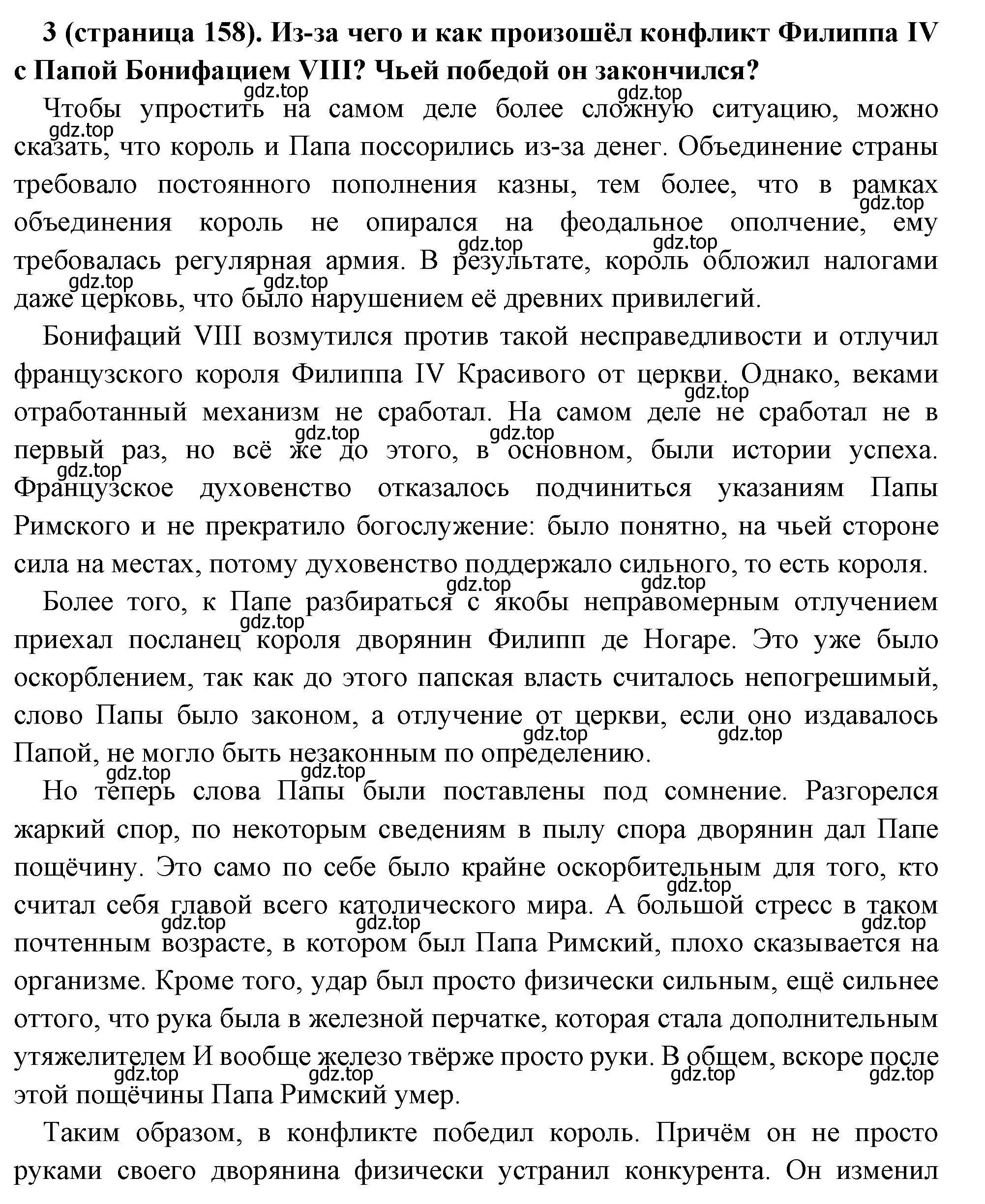 Решение номер 3 (страница 158) гдз по всеобщей истории 6 класс Агибалова, Донской, учебник