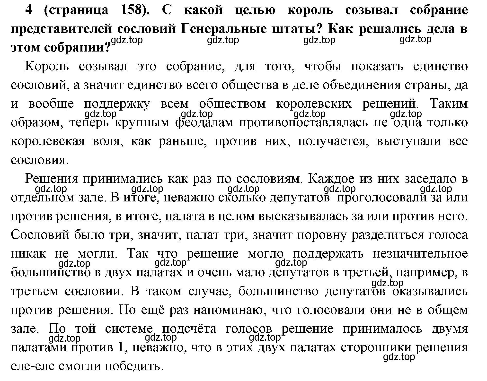 Решение номер 4 (страница 158) гдз по всеобщей истории 6 класс Агибалова, Донской, учебник