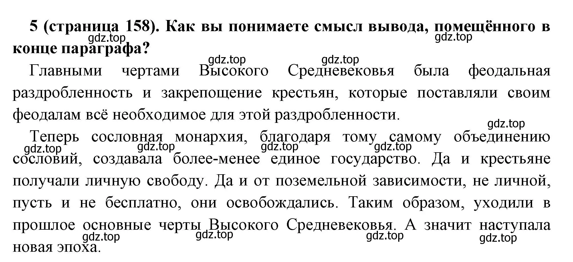 Решение номер 5 (страница 158) гдз по всеобщей истории 6 класс Агибалова, Донской, учебник