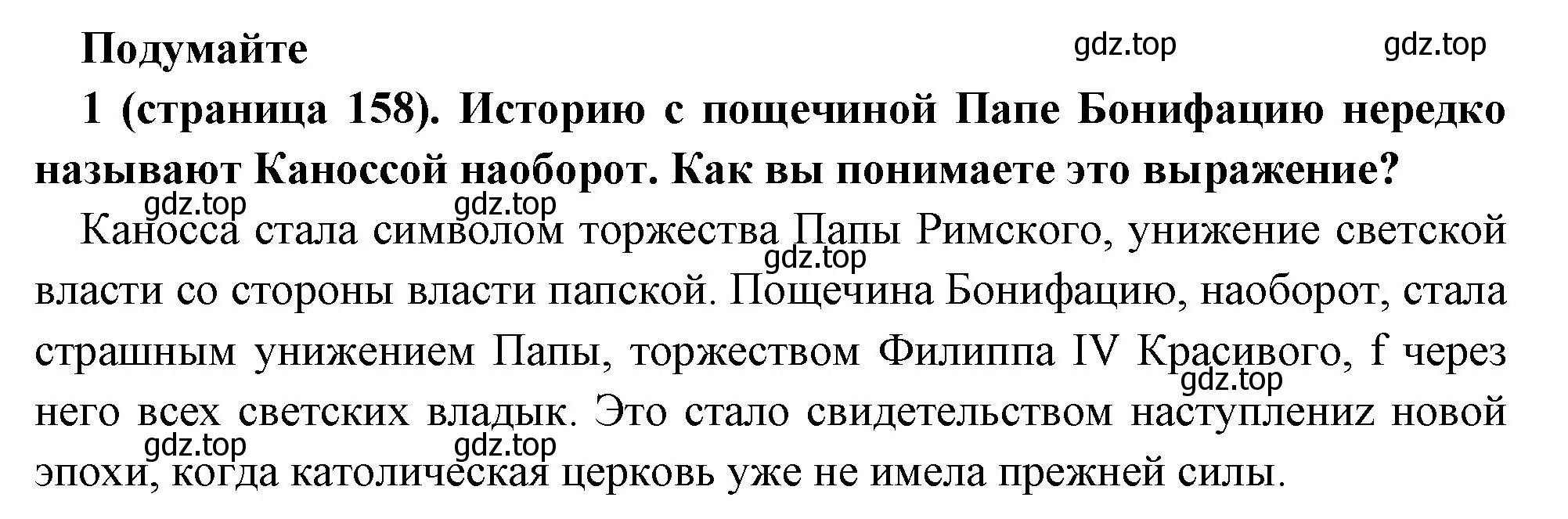 Решение номер 1 (страница 158) гдз по всеобщей истории 6 класс Агибалова, Донской, учебник