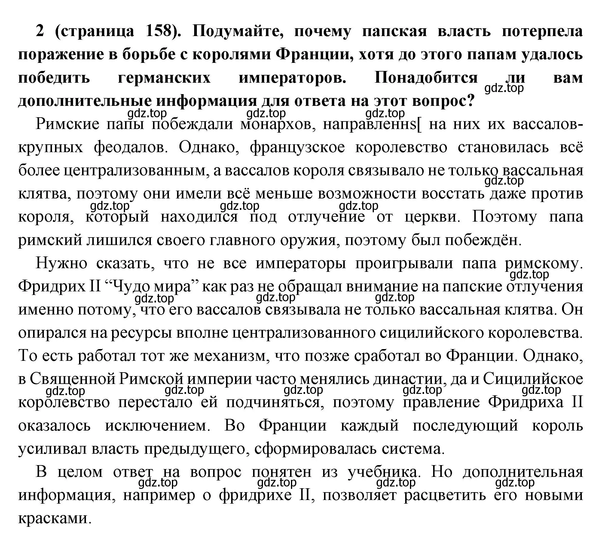 Решение номер 2 (страница 158) гдз по всеобщей истории 6 класс Агибалова, Донской, учебник