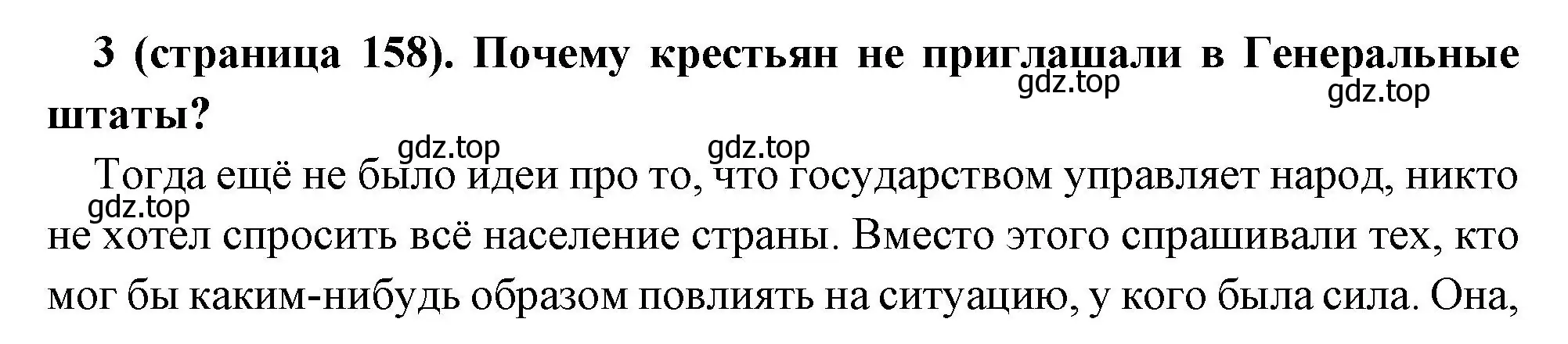 Решение номер 3 (страница 158) гдз по всеобщей истории 6 класс Агибалова, Донской, учебник