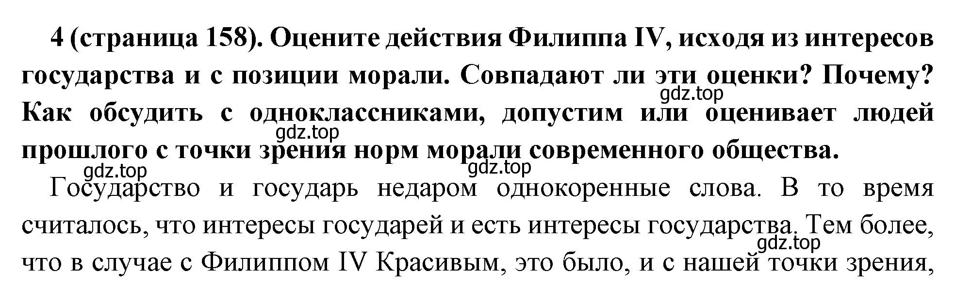 Решение номер 4 (страница 158) гдз по всеобщей истории 6 класс Агибалова, Донской, учебник